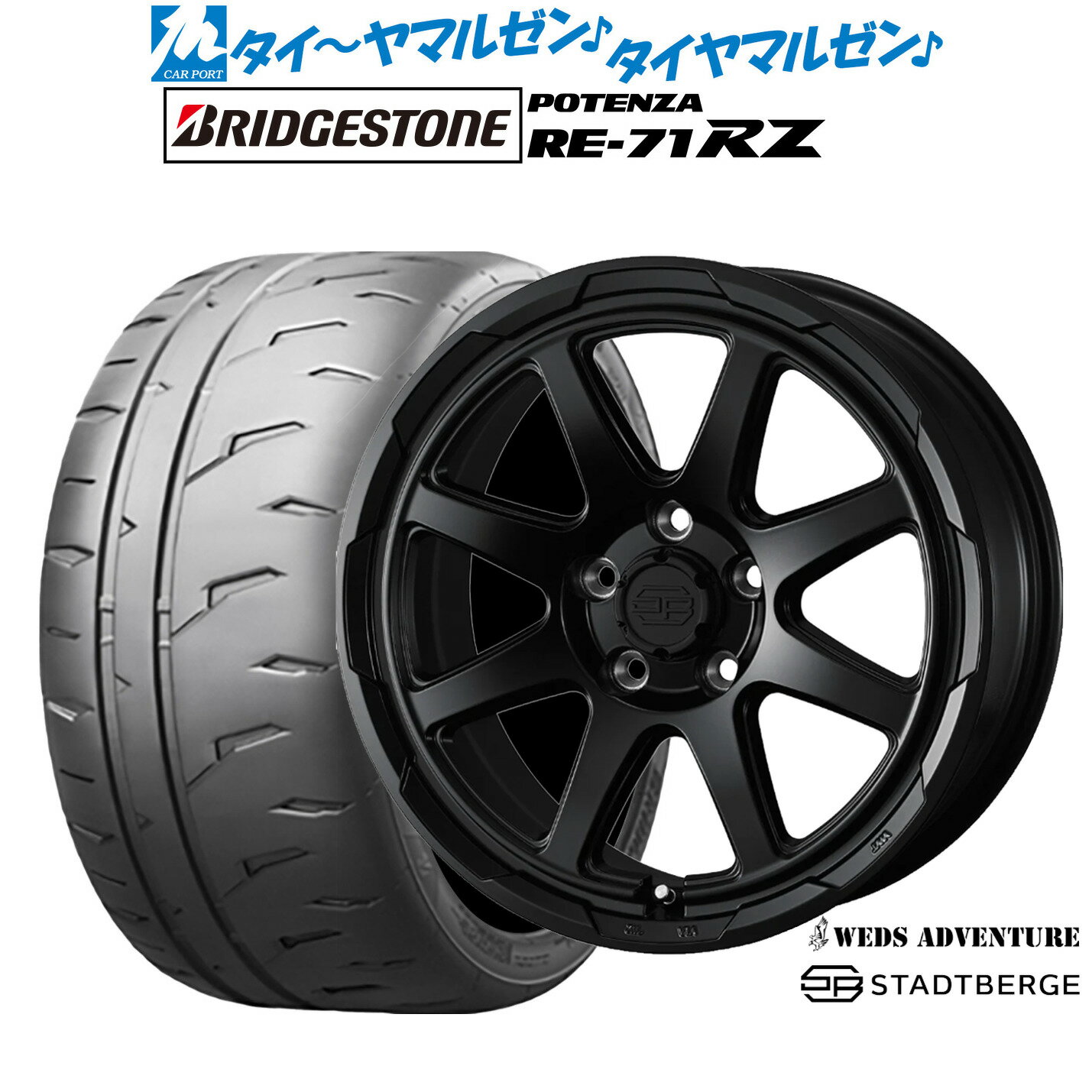 新品 サマータイヤ ホイール4本セットウェッズ アドベンチャー スタットベルク16インチ 7.0Jブリヂストン POTENZA ポテンザ RE-71RZ205/55R16