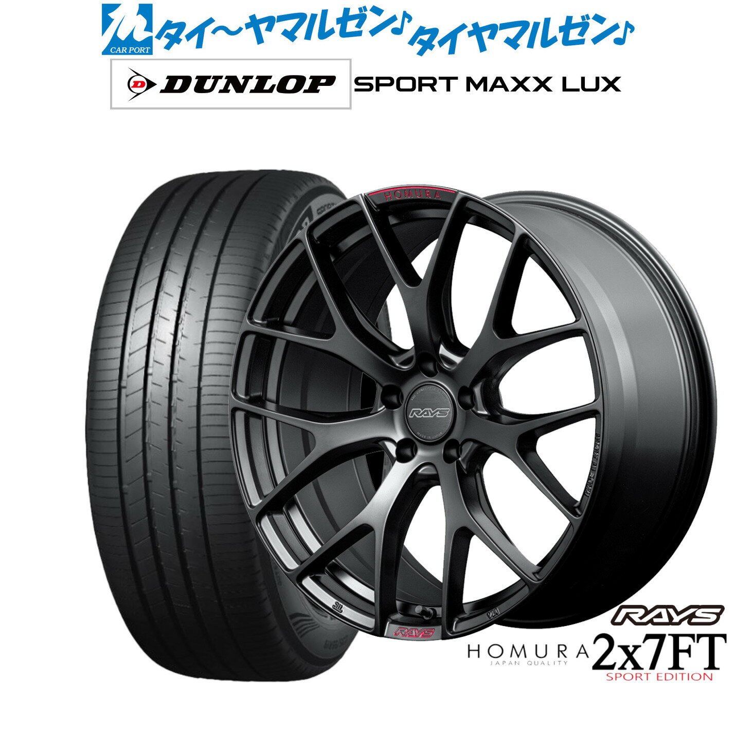 [6月20日]割引クーポン配布新品 サマータイヤ ホイール4本セットレイズ HOMURA ホムラ 2×7 FT SPORT EDITION20インチ 8.5Jダンロップ SPORT MAXX LUX245/40R20