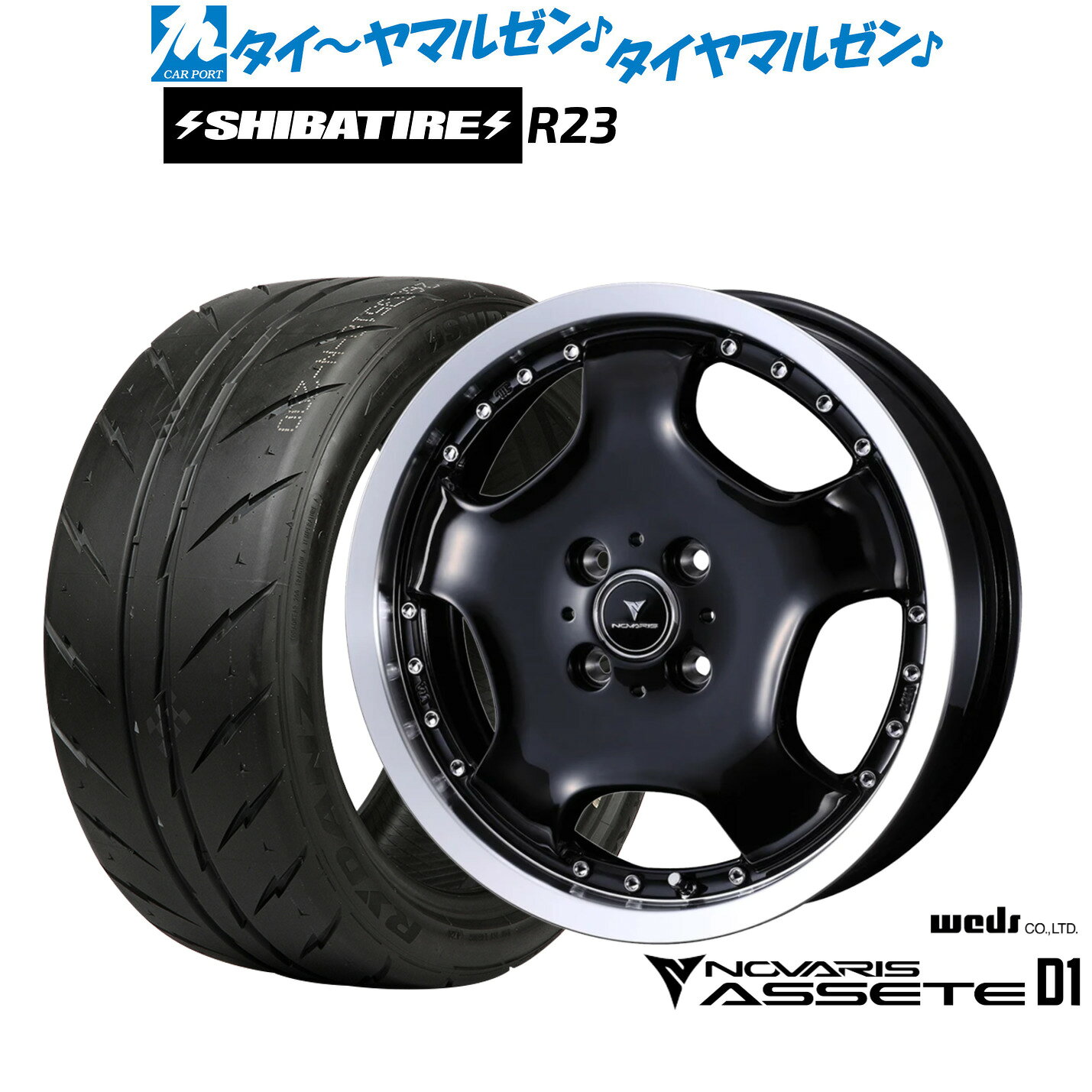 [SS限定]P最大46倍&クーポン配布新品 サマータイヤ ホイール4本セットウェッズ ノヴァリス アセット D116インチ 5.0JSHIBATIRE シバタイヤ 300 (R23)165/50R16