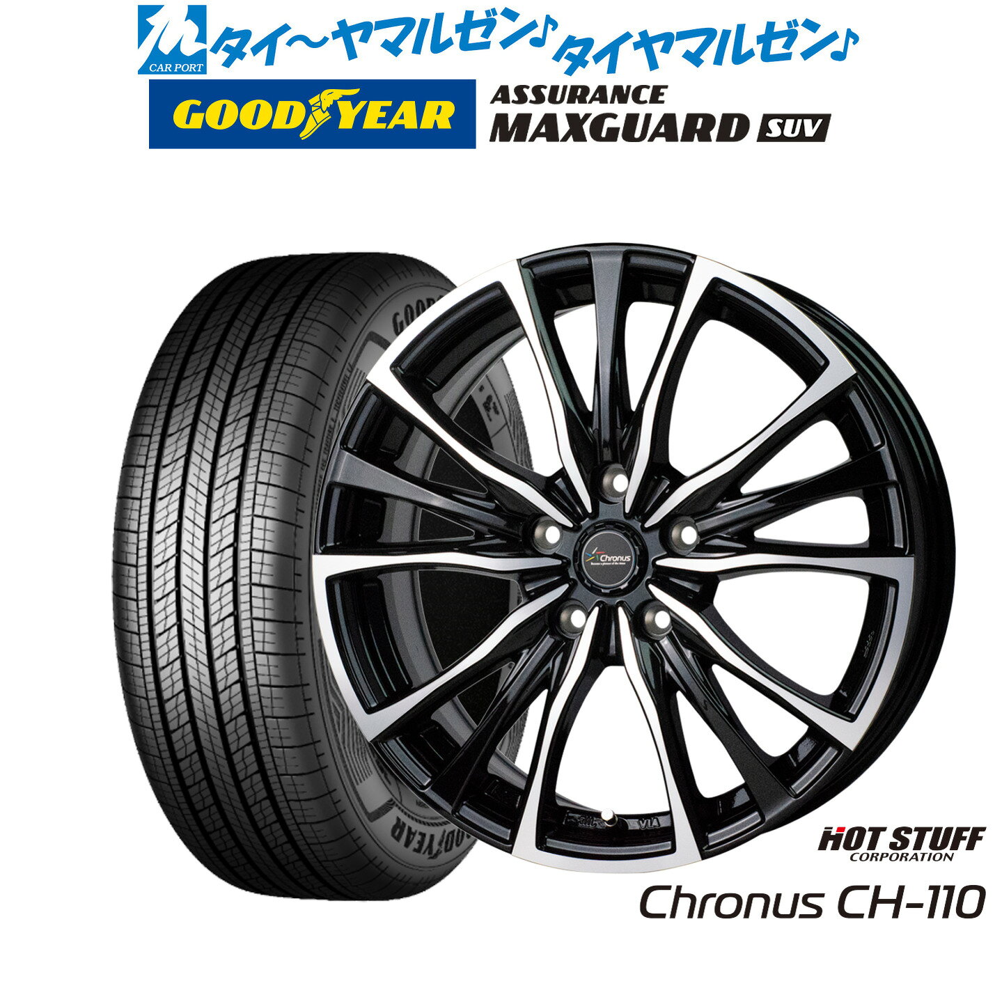[5と0のつく日]割引クーポン配布新品 サマータイヤ ホイール4本セットホットスタッフ クロノス CH-11017インチ 7.0Jグッドイヤー ASSURANCE アシュアランス MAXGUARD SUV225/60R17