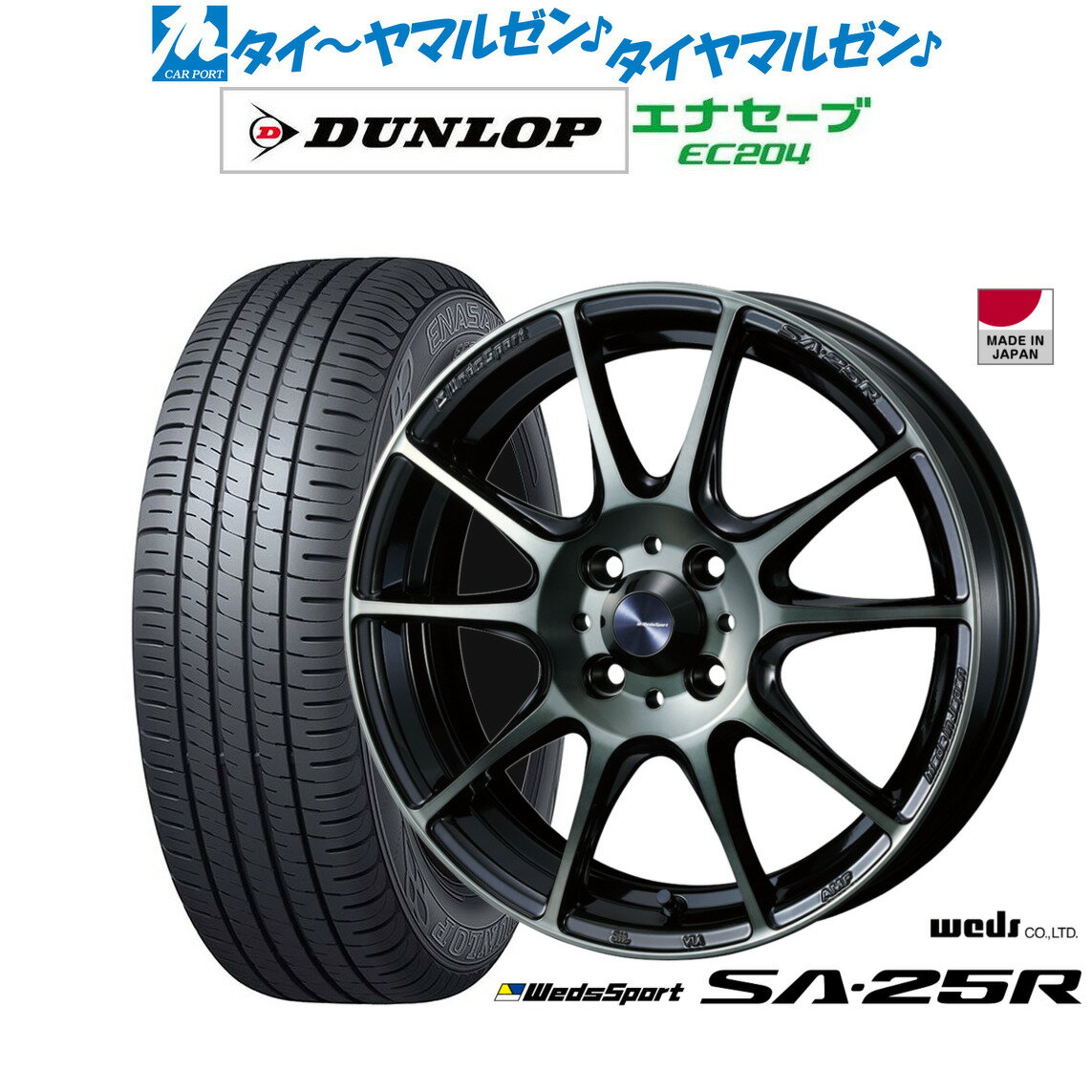 [5/9～15]割引クーポン配布新品 サマータイヤ ホイール4本セットウェッズ ウェッズスポーツ SA-25R15インチ 5.0Jダンロップ ENASAVE エナセーブ EC204165/50R15