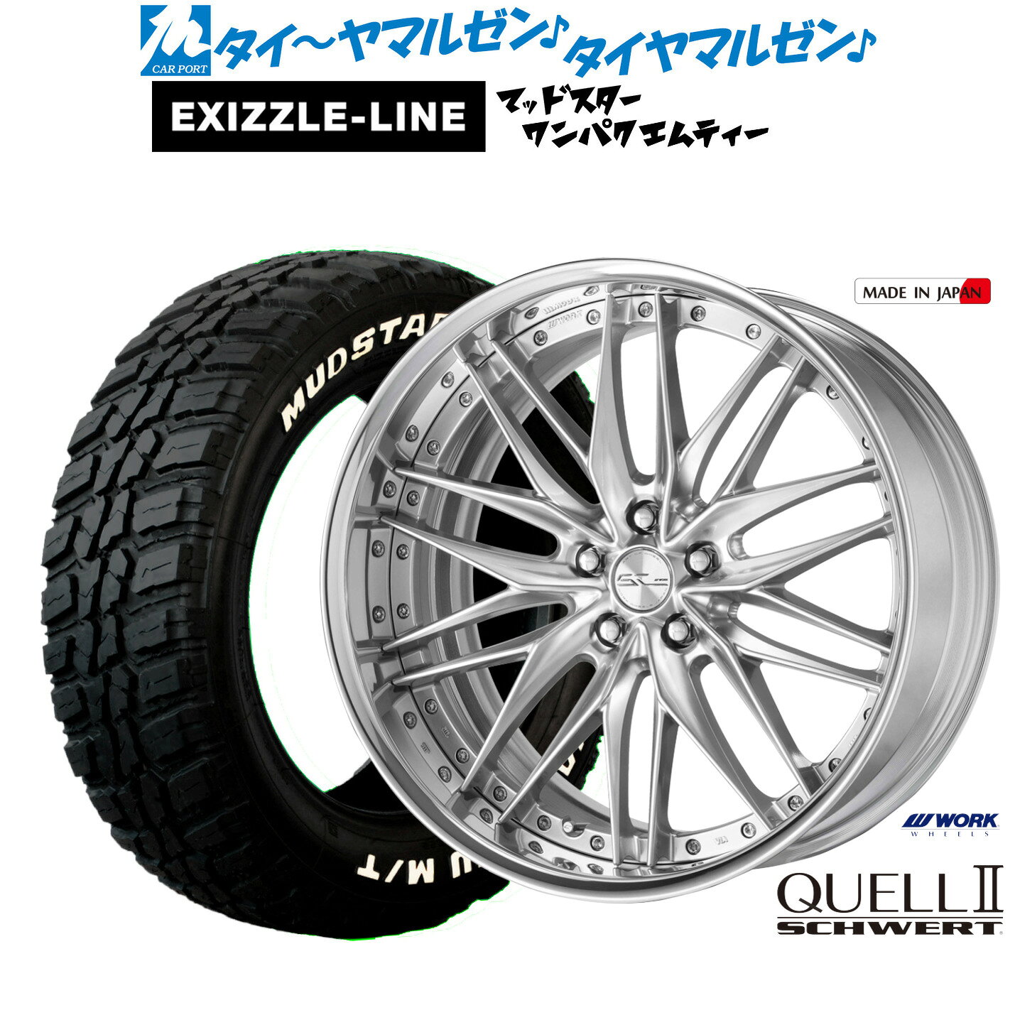 [SS限定]P最大46倍&クーポン配布新品 サマータイヤ ホイール4本セットワーク シュヴァート クヴェルII19インチ 8.0Jエクシズルライン MUDSTAR マッドスター WANPAKU(ワンパク) M/T235/55R19
