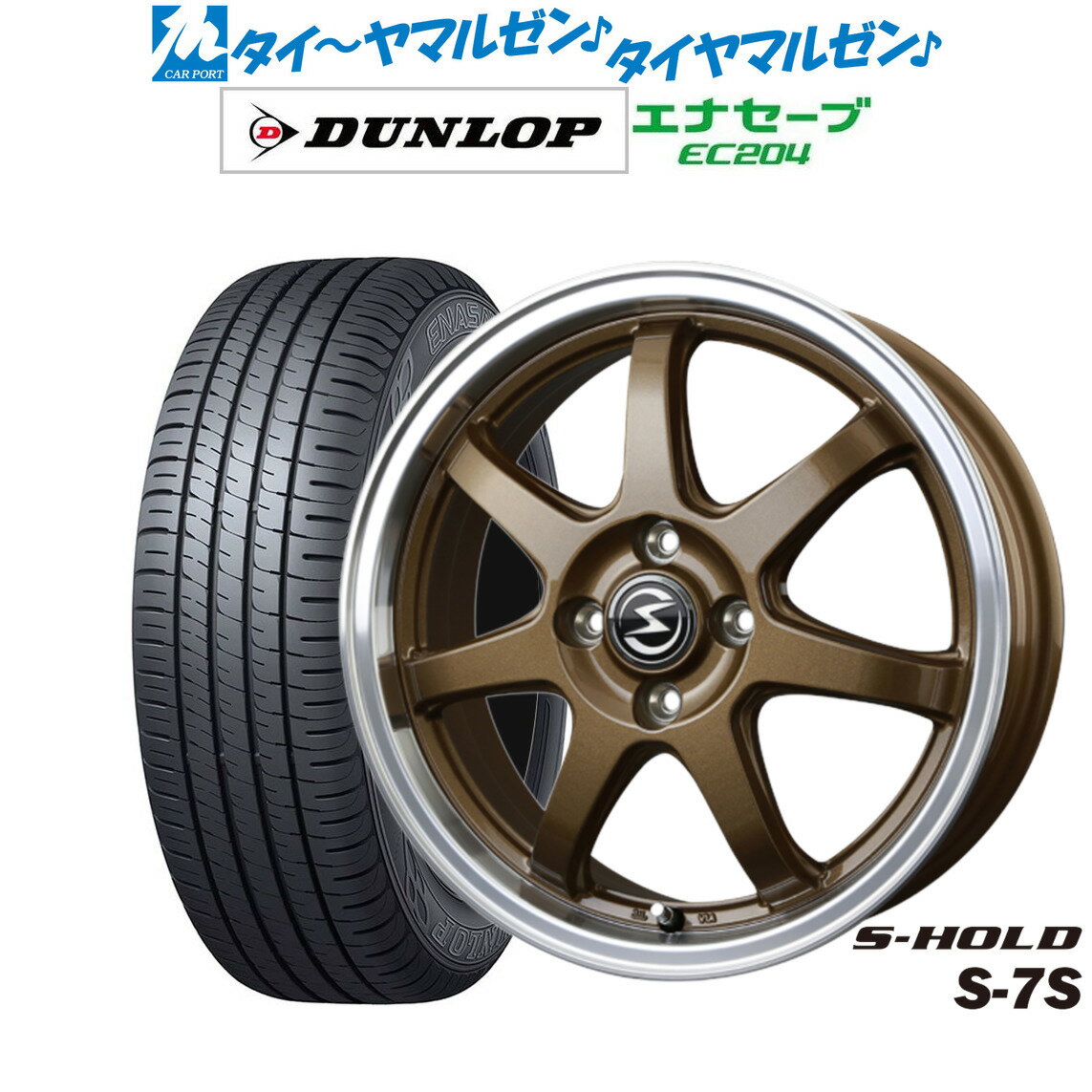 [6/15]割引クーポン配布新品 サマータイヤ ホイール4本セットBADX エスホールド S-7S14インチ 4.5Jダンロップ ENASAVE エナセーブ EC204165/55R14