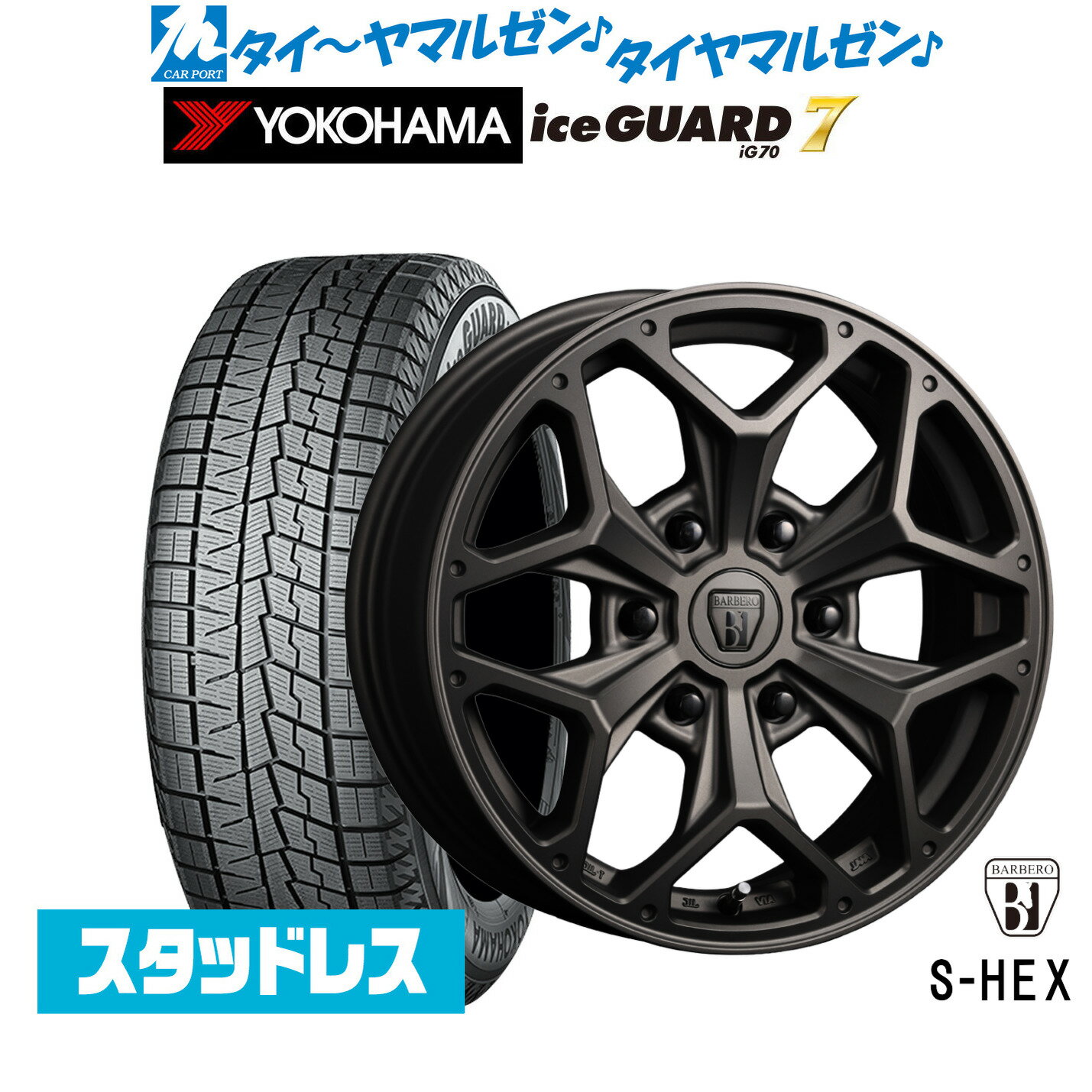 [マラソン期間]割引クーポン配布新品 スタッドレスタイヤ ホイール4本セットクリムソン BARBERO(バルベロ) S-HEX(スタイリング ヘックス)17インチ 6.5Jヨコハマ ice GUARD アイスガード IG70215/60R17