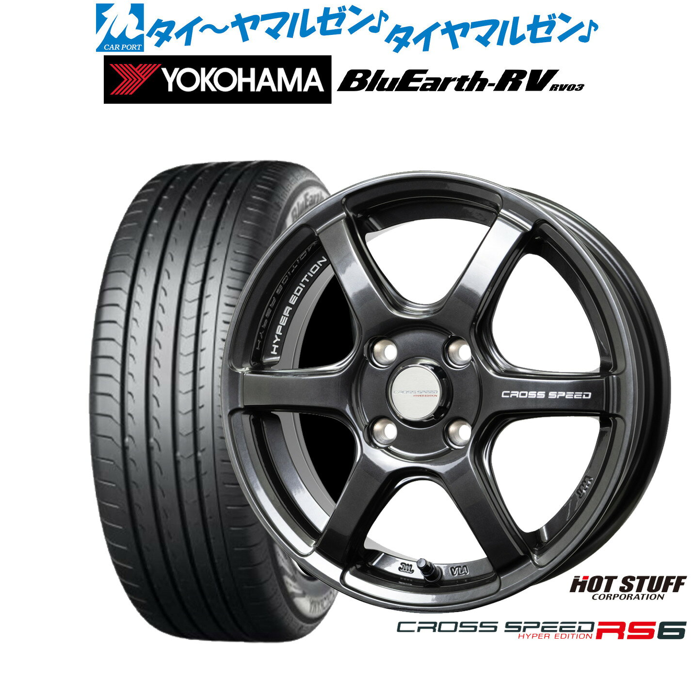 [マラソン期間]割引クーポン配布新品 サマータイヤ ホイール4本セットホットスタッフ クロススピード ハイパーエディション RS616インチ 6.0Jヨコハマ BluEarth ブルーアース RV03(RV-03)205/60R16