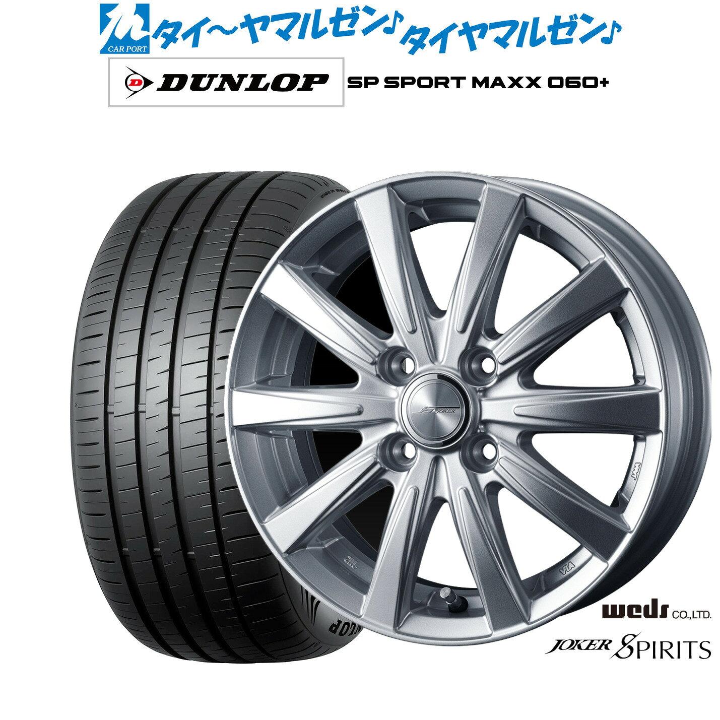 [3/1]ストアポイント5倍！新品 サマータイヤ ホイール4本セットウェッズ ジョーカー スピリッツ16インチ 6.0Jダンロップ SP SPORT MAXX 060+205/55R16