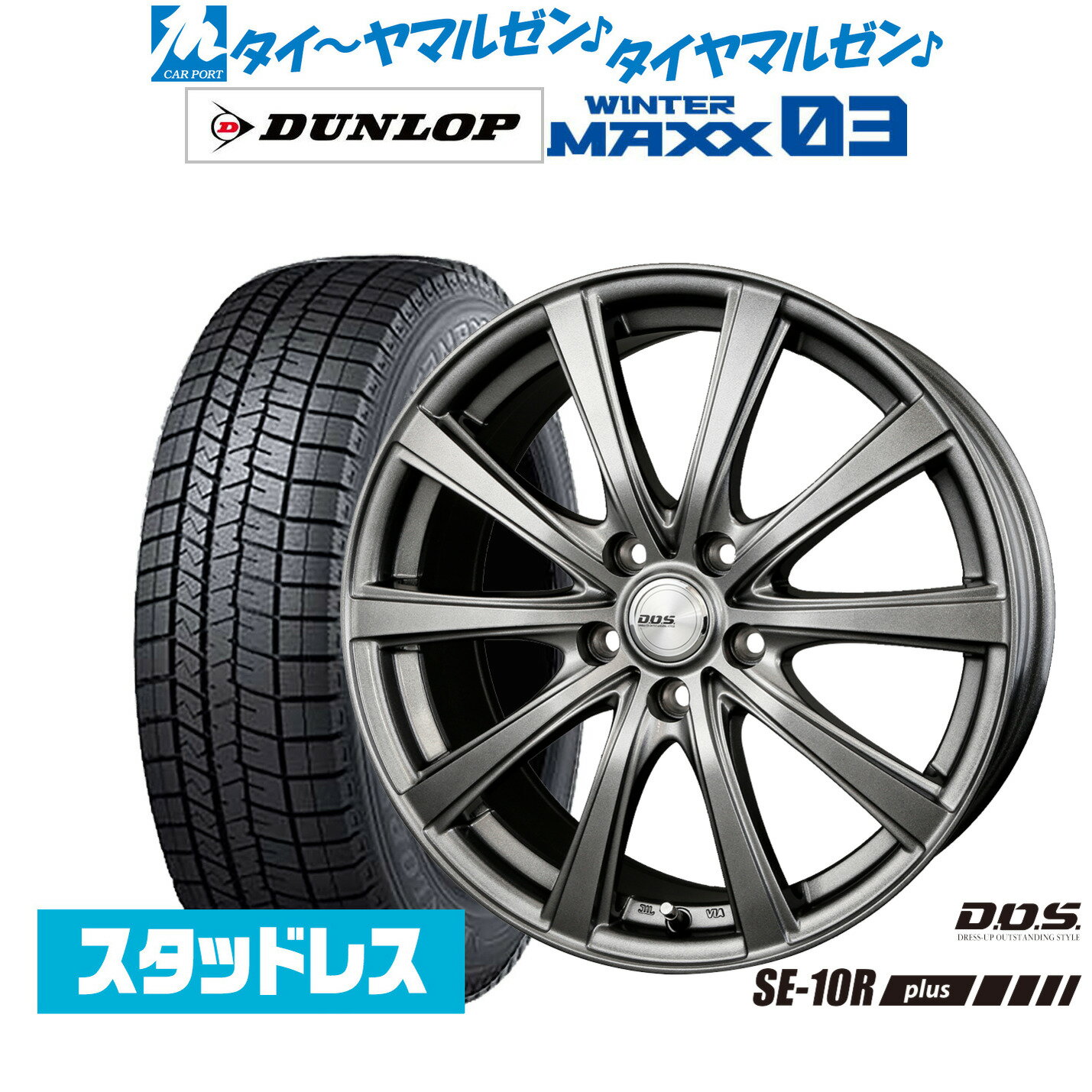 [SS期間]割引クーポン配布新品 スタッドレスタイヤ ホイール4本セットBADX D,O,S(DOS) SE-10R plus18インチ 7.5Jダンロップ WINTER MAXX WM03225/40R18