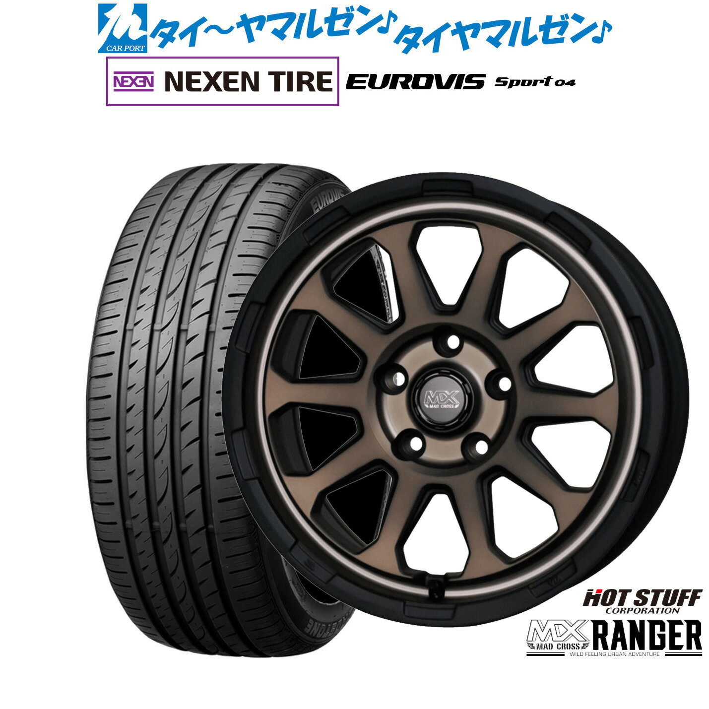 新品 サマータイヤ ホイール4本セットホットスタッフ マッドクロス レンジャー17インチ 7.0JNEXEN ネクセン ロードストーン ユーロビズ Sport 04205/55R17