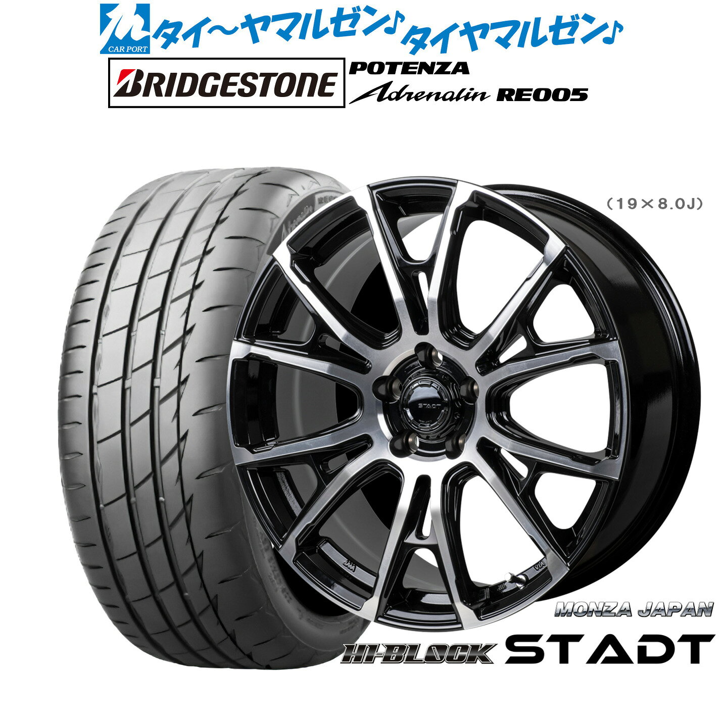 [3/1]ストアポイント5倍！新品 サマータイヤ ホイール4本セットモンツァ ハイブロック シュタッド18インチ 7.5Jブリヂストン POTENZA ポテンザ Adrenalin(アドレナリン) RE005225/40R18
