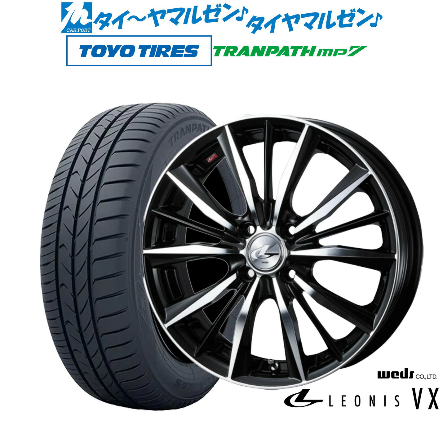 新品 サマータイヤ ホイール4本セットウェッズ レオニス VX15インチ 6.0Jトーヨータイヤ トランパス TRANPATH mp7 175/65R15