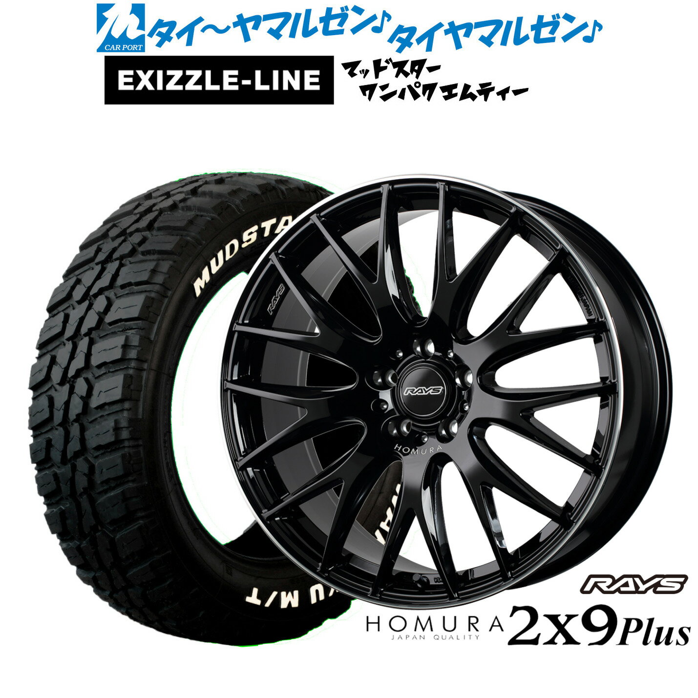 [SS限定]P最大46倍&クーポン配布新品 サマータイヤ ホイール4本セットレイズ HOMURA ホムラ 2×9 Plus18インチ 7.5Jエクシズルライン MUDSTAR マッドスター WANPAKU(ワンパク) M/T225/60R18
