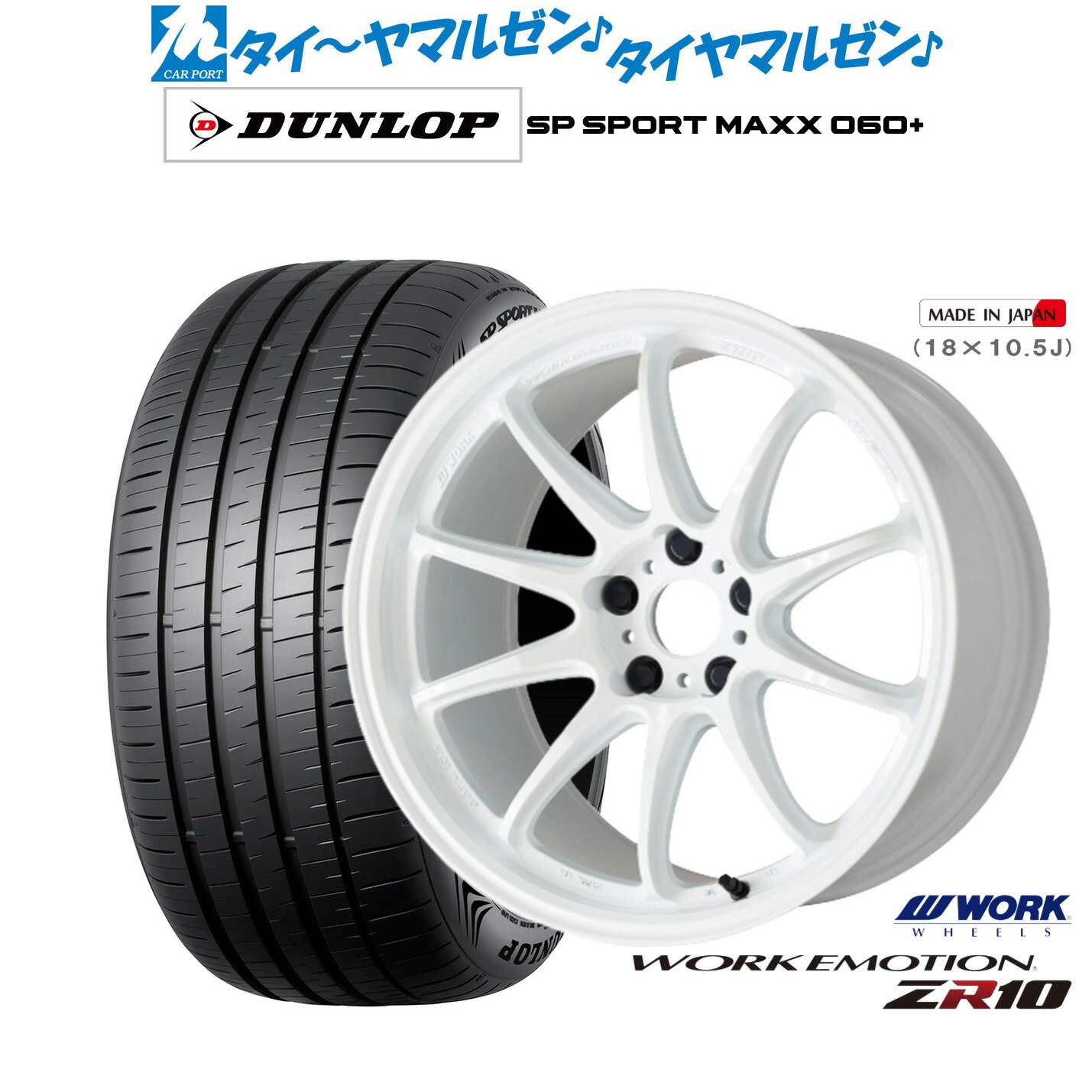新品 サマータイヤ ホイール4本セットワーク エモーション ZR1018インチ 7.5Jダンロップ SP SPORT MAXX 060+225/40R18