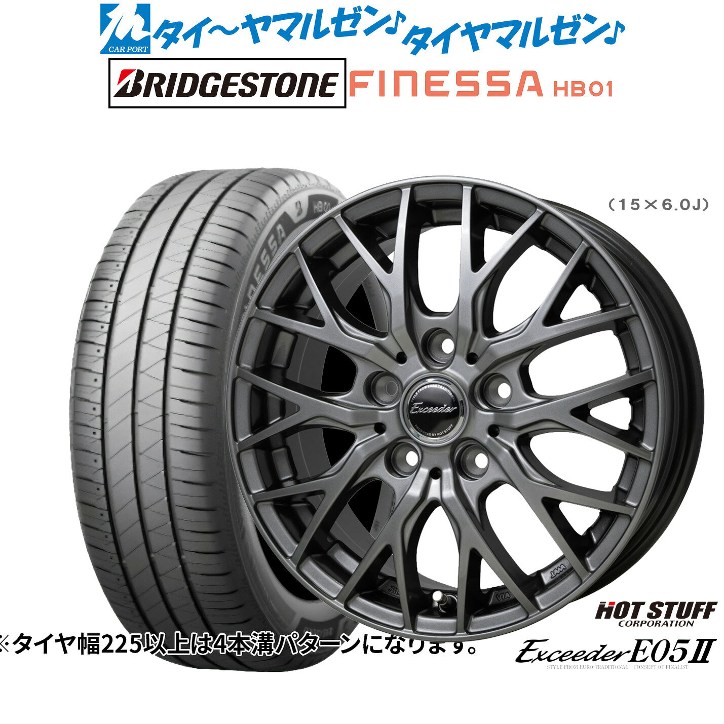 [マラソン期間]P最大42倍&クーポン配布新品 サマータイヤ ホイール4本セットホットスタッフ エクシーダー E05II16インチ 6.5Jブリヂストン FINESSA フィネッサ HB01205/55R16
