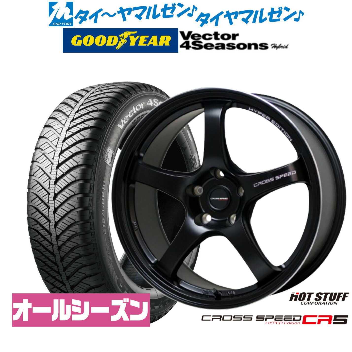新品 オールシーズンタイヤ ホイール4本セットホットスタッフ クロススピード ハイパーエディション CR517インチ 7.5Jグッドイヤー VECTOR ベクター 4Seasons ハイブリッド 215/60R17