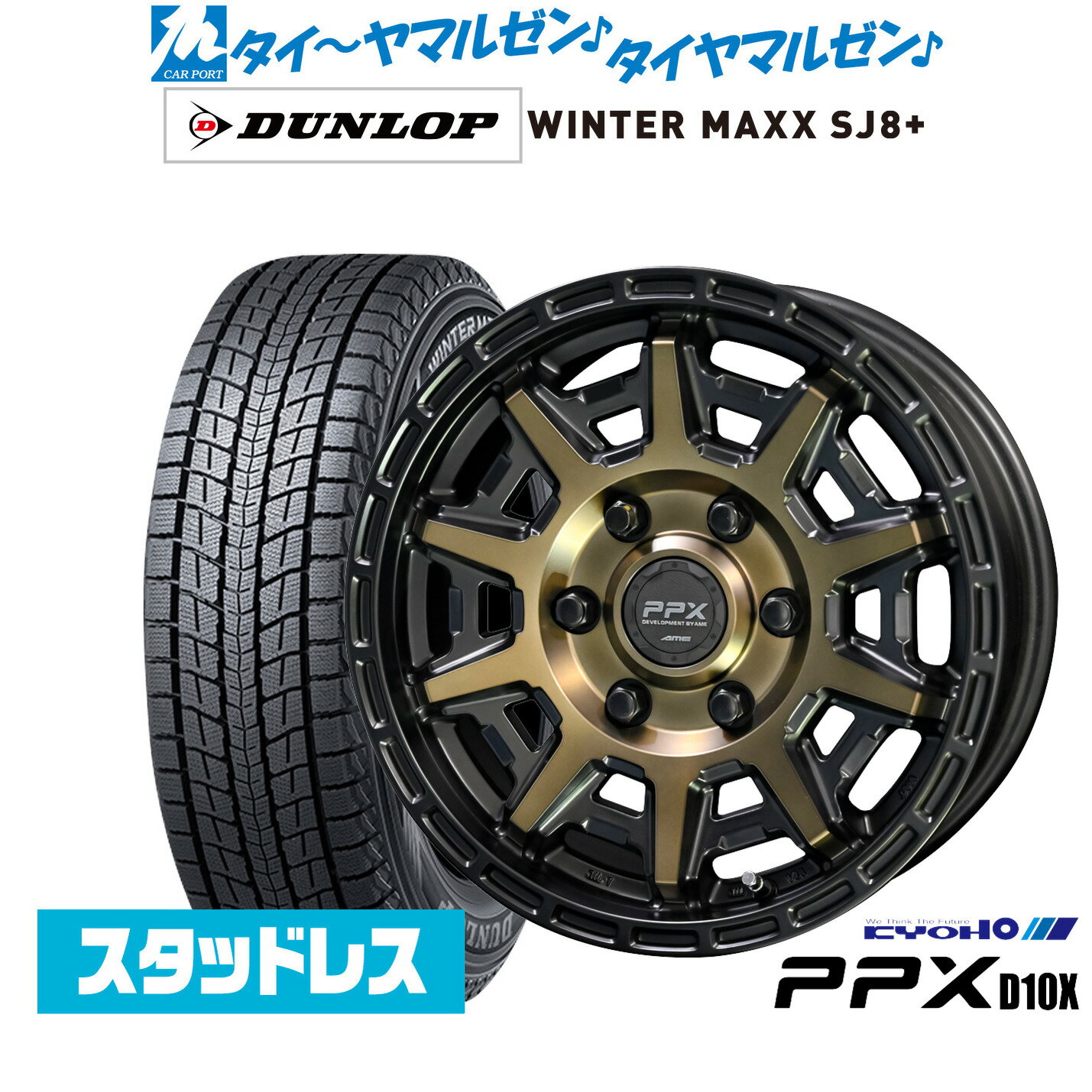 新品 スタッドレスタイヤ ホイール4本セットKYOHO PPX D10X16インチ 6.5Jダンロップ WINTER MAXX SJ8+215/65R16