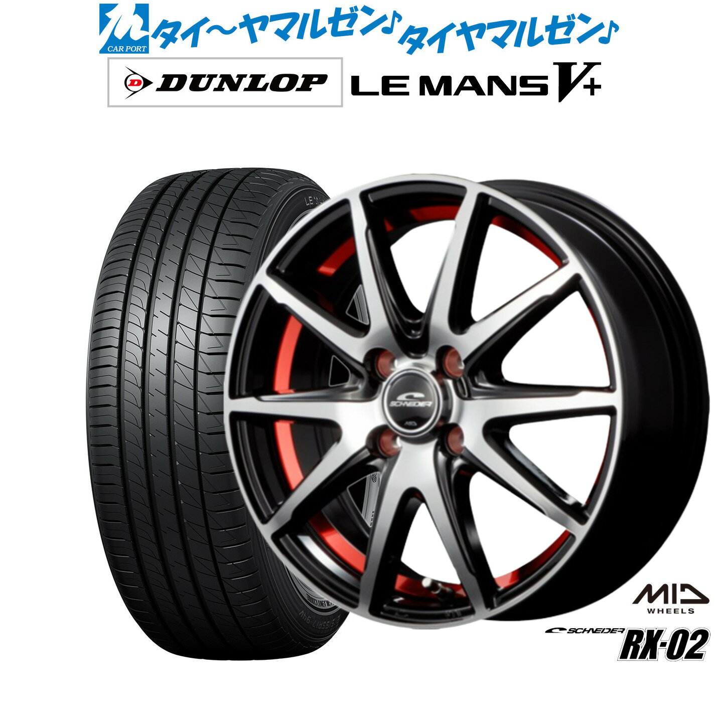 [6/22〜26]割引クーポン配布新品 サマータイヤ ホイール4本セットMID シュナイダー RX-0216インチ 6.0Jダンロップ LEMANS ルマン V+ (ファイブプラス)195/45R16
