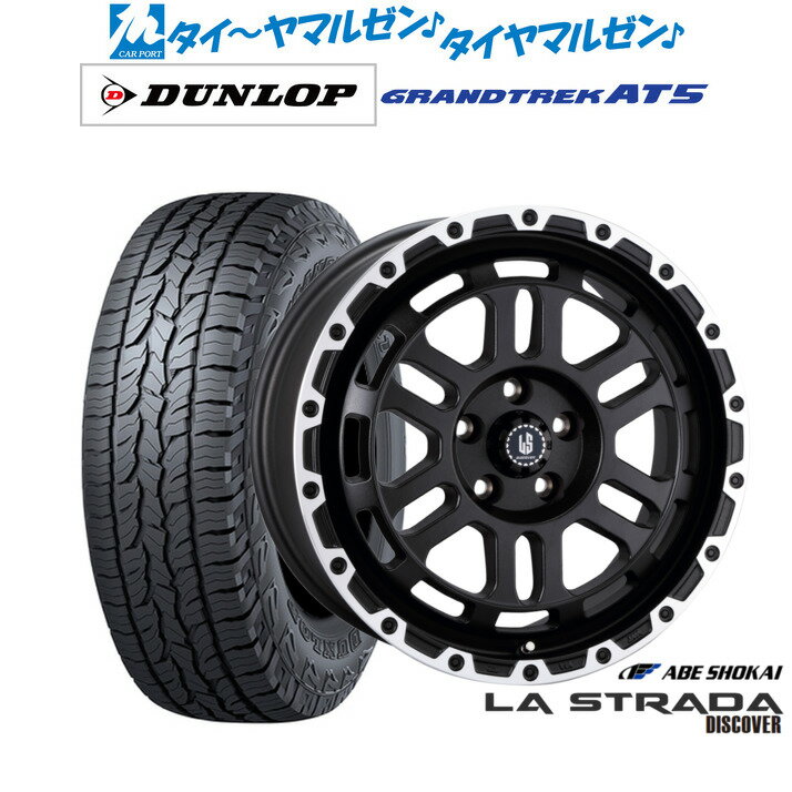 [6/22〜26]割引クーポン配布新品 オフロードタイヤ ホイール4本セット阿部商会 ラ・ストラーダ ディスカバー16インチ 7.0Jダンロップ GRANDTREK グラントレック AT5215/65R16