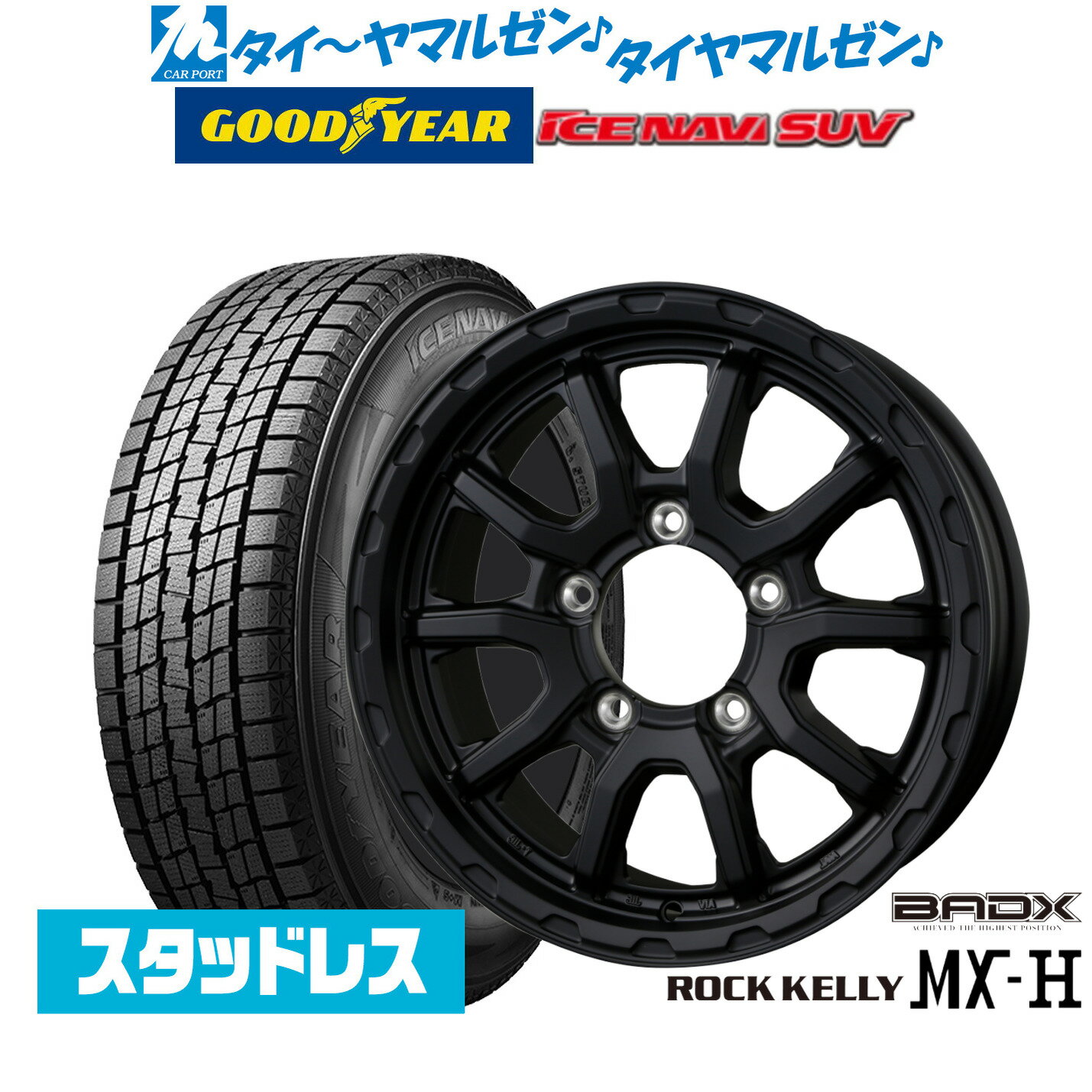 【2025年製】新品 スタッドレスタイヤ ホイール4本セットBADX ロックケリー ROCK KELLY MX-H16インチ 5.5Jグッドイヤー ICE NAVI アイスナビ SUV 175/80R16