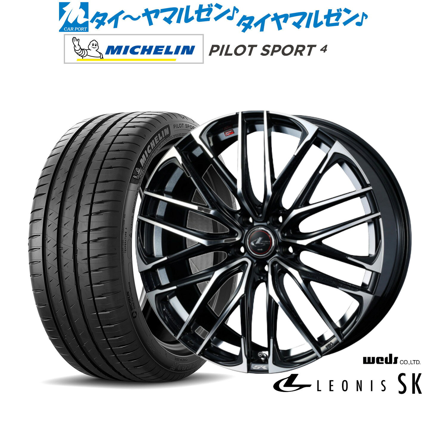 新品 サマータイヤ ホイール4本セットウェッズ レオニス SK18インチ 8.0Jミシュラン パイロット スポーツ 4235/45R18