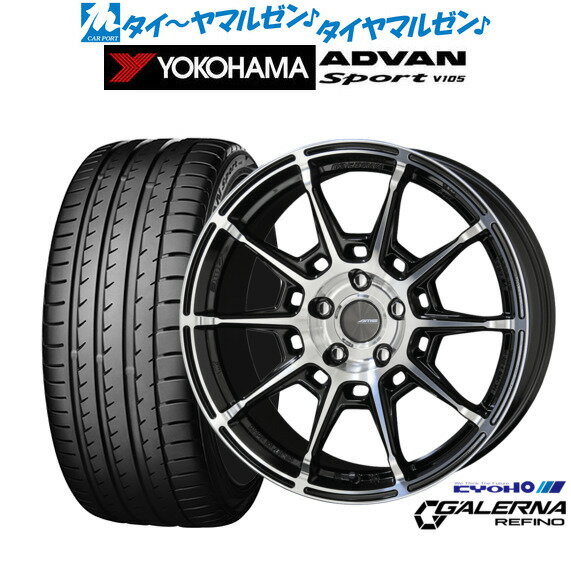 [6月20日]割引クーポン配布新品 サマータイヤ ホイール4本セットKYOHO AME ガレルナ レフィーノ20インチ 8.5Jヨコハマ ADVAN アドバン Sport (V105)245/35R20