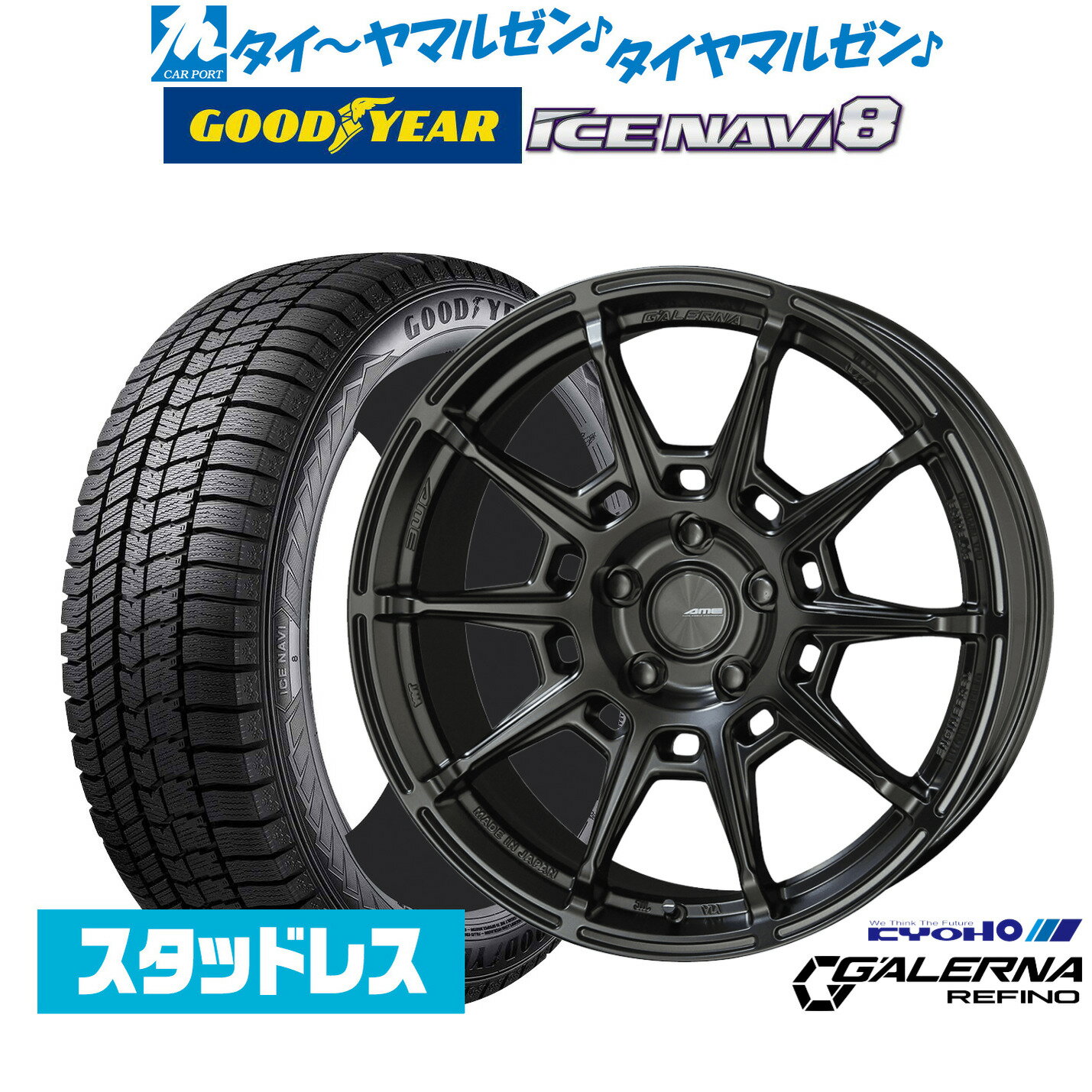 【2025年製】新品 スタッドレスタイヤ ホイール4本セットKYOHO AME ガレルナ レフィーノ19インチ 8.0Jグッドイヤー ICE NAVI アイスナビ 8 日本製 245/40R19