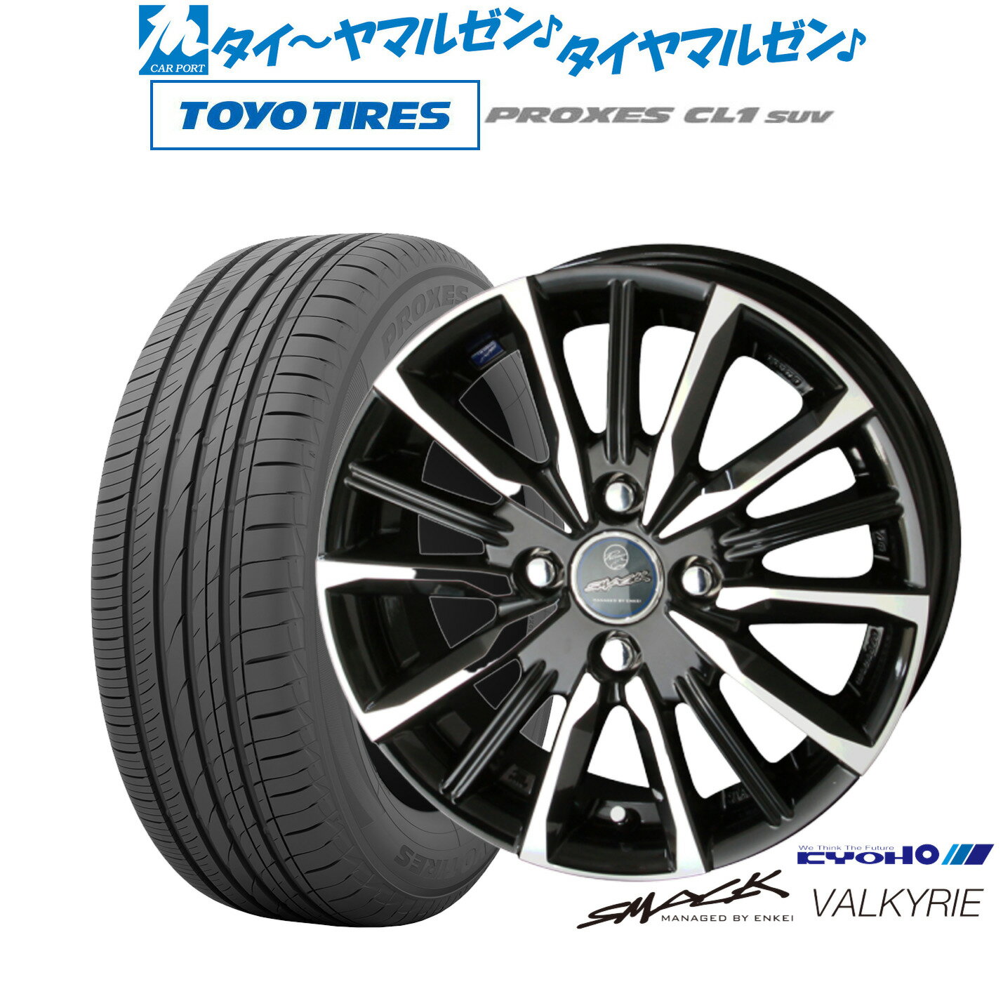 新品 サマータイヤ ホイール4本セットKYOHO スマック プライム ヴァルキリー17インチ 6.0Jトーヨータイヤ プロクセス PROXES CL1 SUV 205/55R17