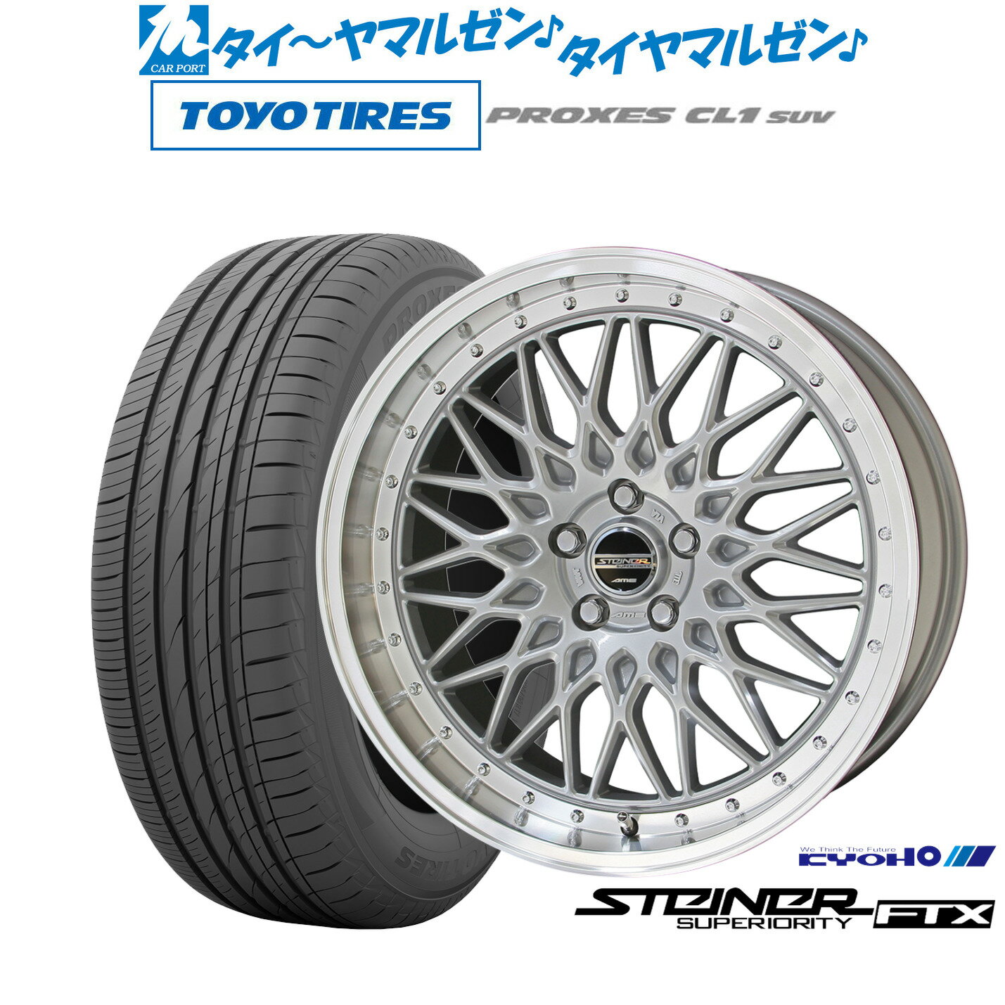 新品 サマータイヤ ホイール4本セットKYOHO シュタイナー FTX19インチ 8.0Jトーヨータイヤ プロクセス PROXES CL1 SUV 225/55R19