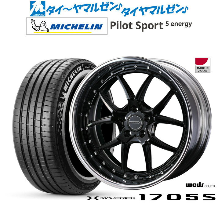 新品 サマータイヤ ホイール4本セットウェッズ マーベリック 1705S20インチ 8.5Jミシュラン パイロット スポーツ 5 energy245/40R20