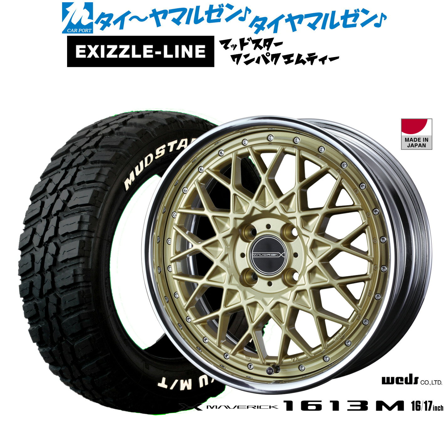 [5と0のつく日]割引クーポン配布新品 サマータイヤ ホイール4本セットウェッズ マーベリック 1613M17インチ 7.0Jエクシズルライン MUDSTAR マッドスター WANPAKU(ワンパク) M/T195/60R17