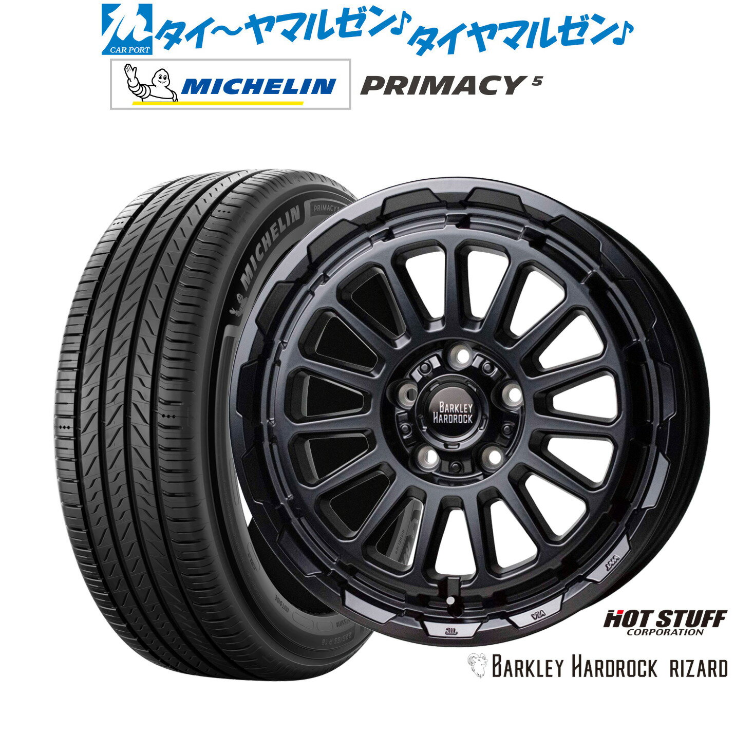 [6/22〜26]割引クーポン配布新品 サマータイヤ ホイール4本セットホットスタッフ バークレイハードロック リザード16インチ 7.0Jミシュラン プライマシー プライマシー5215/60R16