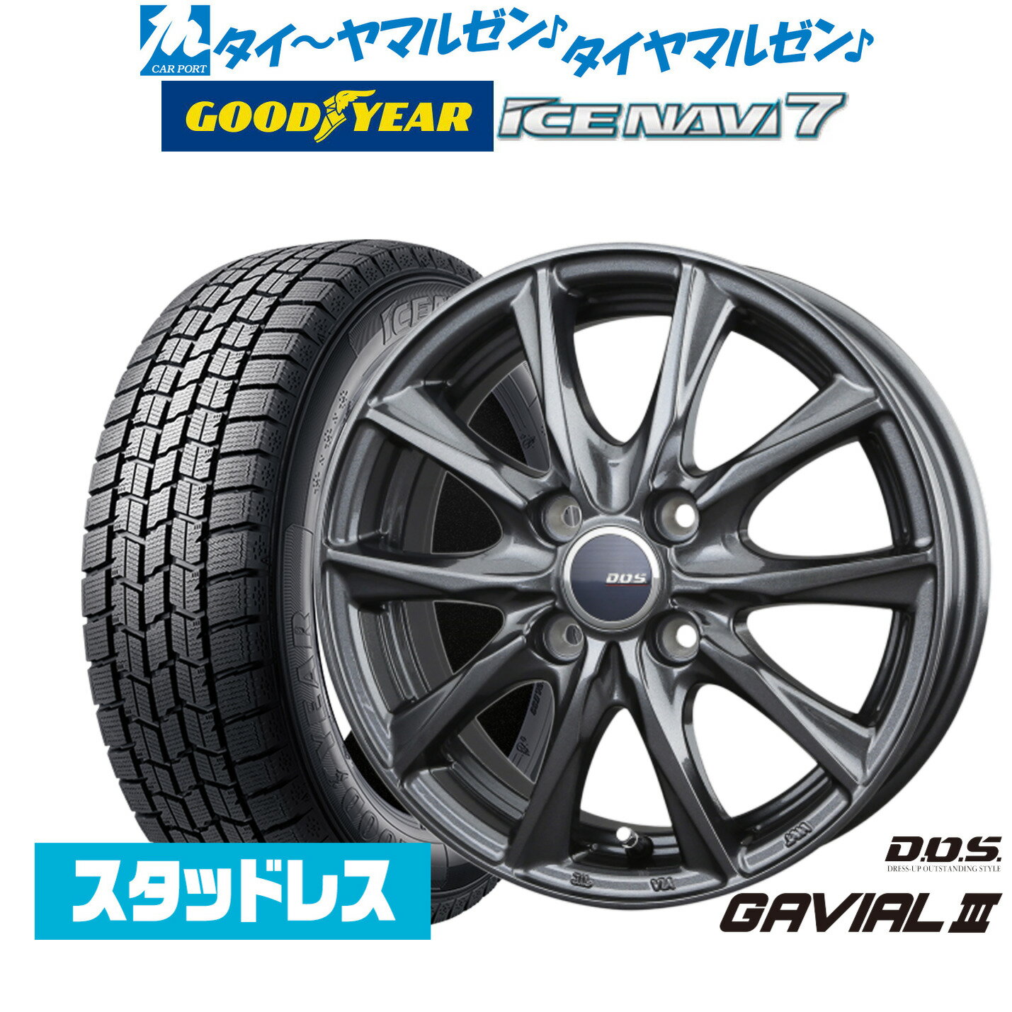[マラソン期間]割引クーポン配布【2025年製】新品 スタッドレスタイヤ ホイール4本セットBADX D,O,S(DOS) ガビアルIII14インチ 4.5Jグッドイヤー ICE NAVI アイスナビ 7 日本製 165/55R14