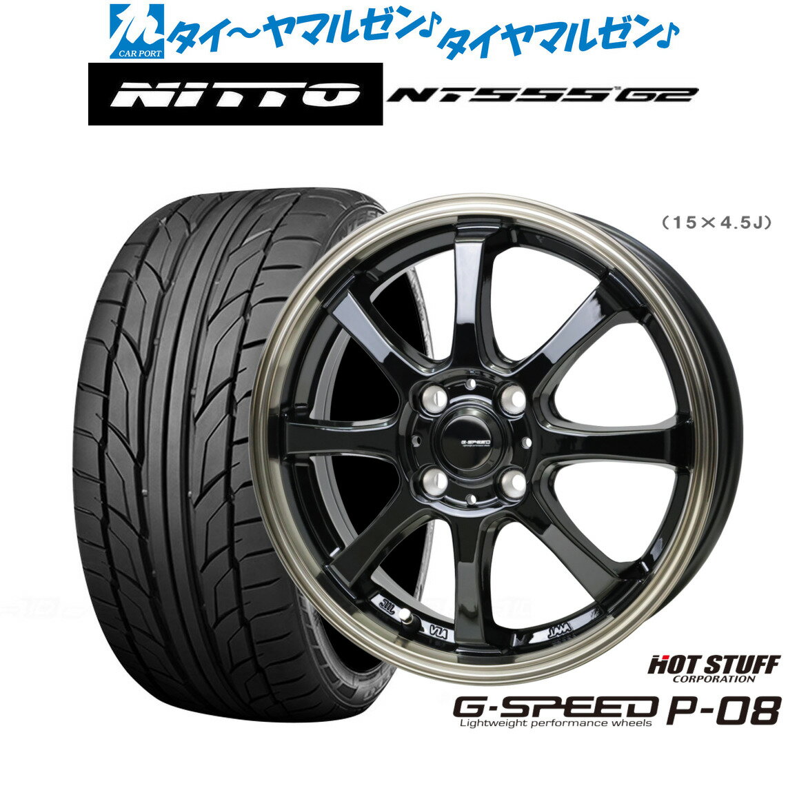 新品 サマータイヤ ホイール4本セットホットスタッフ G.speed P-0815インチ 5.5JNITTO NT555 G2 195/50R15