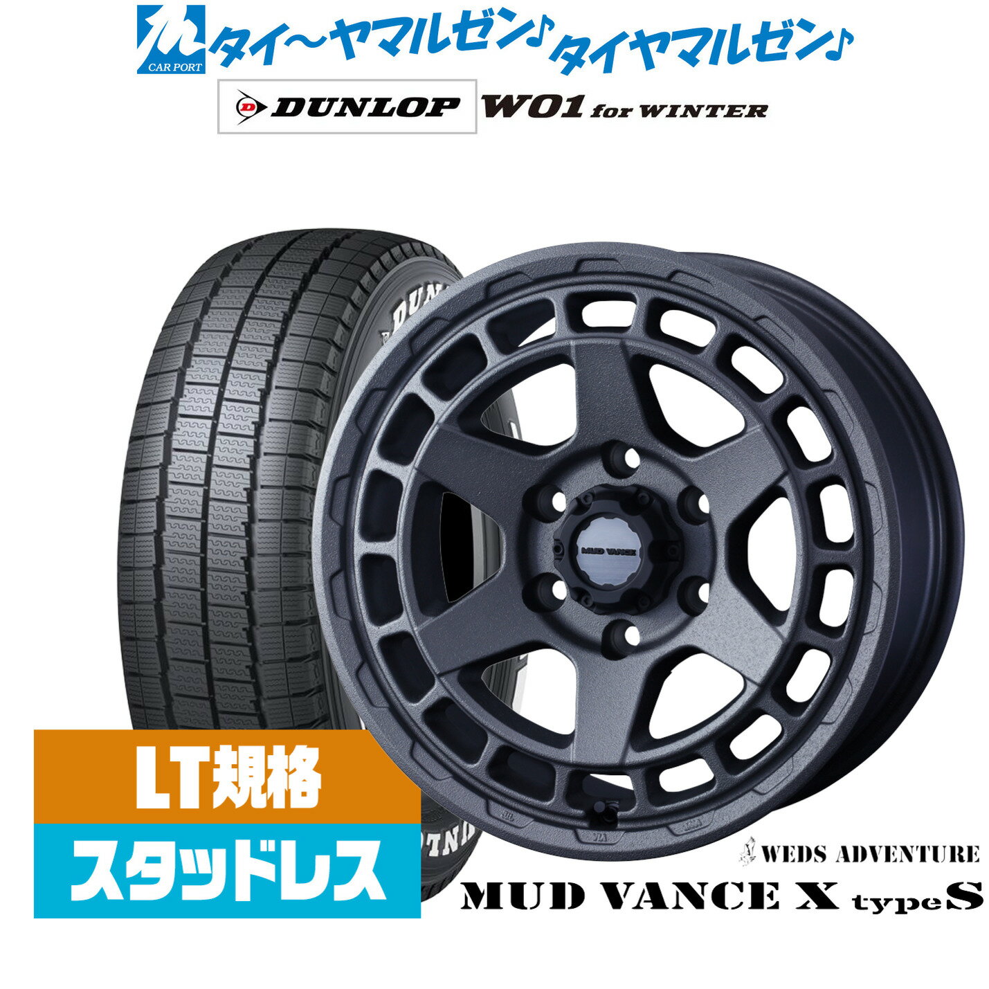 [SS期間]割引クーポン配布新品 スタッドレスタイヤ ホイール4本セットウェッズ アドベンチャー マッドヴァンス X タイプS16インチ 6.5Jダンロップ W01 for WINTER215/65R16