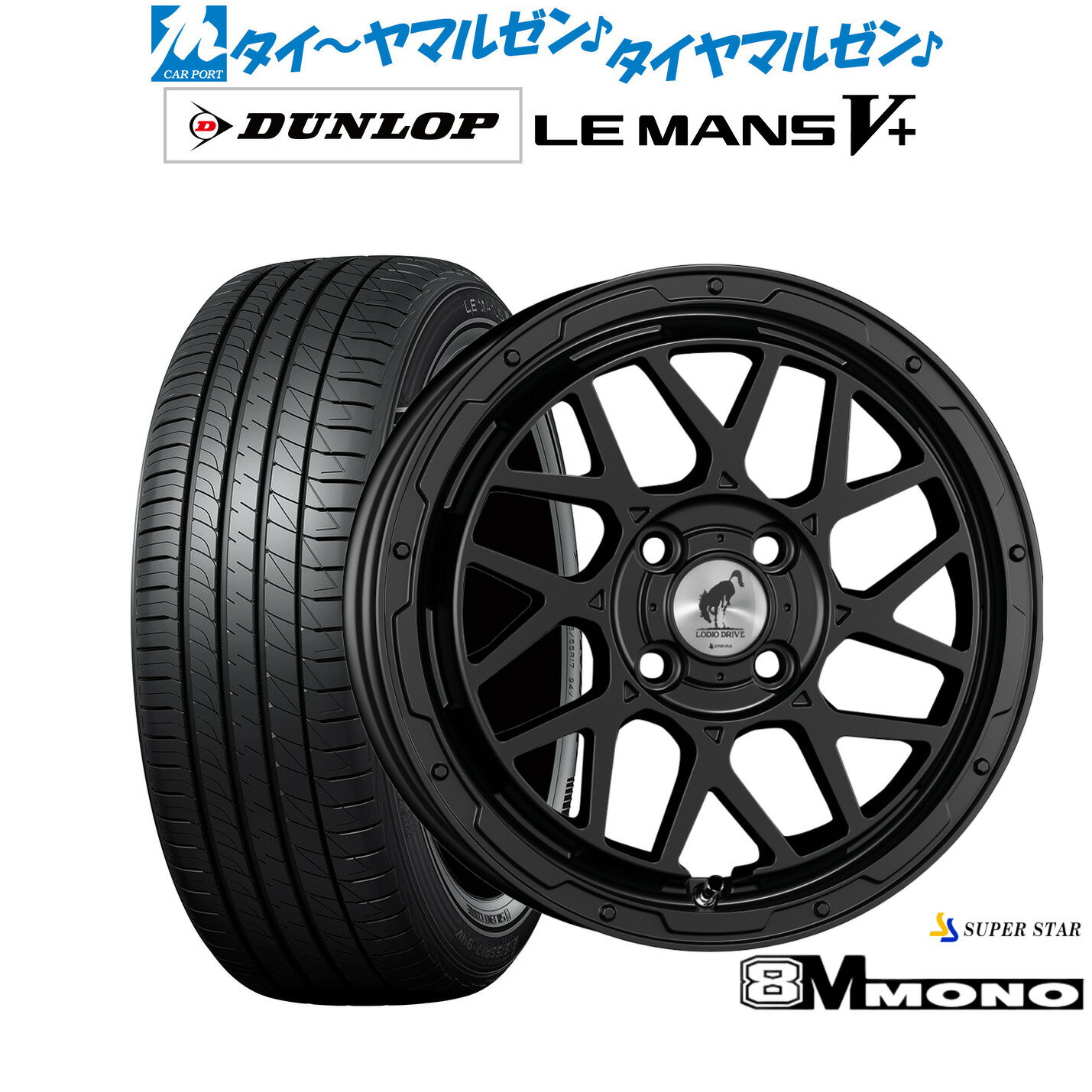 [6/15]割引クーポン配布新品 サマータイヤ ホイール4本セットスーパースター ロディオドライブ 8Mモノ15インチ 4.5Jダンロップ LEMANS ルマン V+ (ファイブプラス)165/50R15