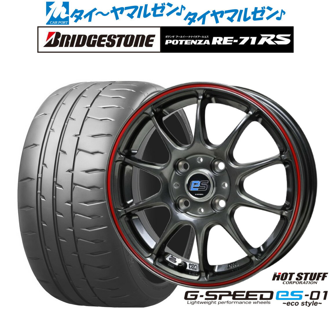 [6月20日]割引クーポン配布新品 サマータイヤ ホイール4本セットホットスタッフ G.speed es-0114インチ 4.5Jブリヂストン POTENZA ポテンザ RE-71RS165/55R14