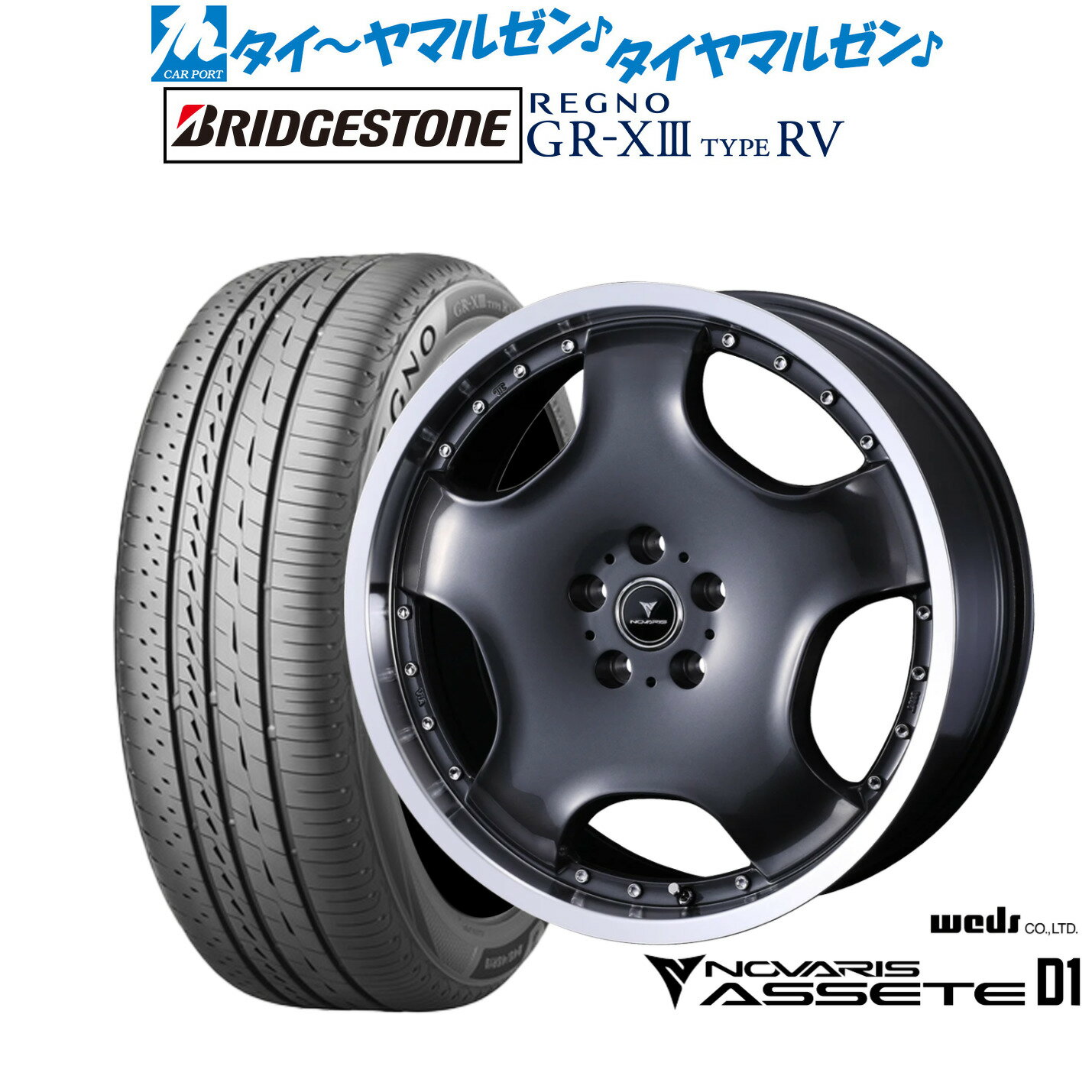 [6月20日]割引クーポン配布新品 サマータイヤ ホイール4本セットウェッズ ノヴァリス アセット D120インチ 8.0Jブリヂストン REGNO レグノ GR-XIII(GR-X3) TYPE RV245/35R20