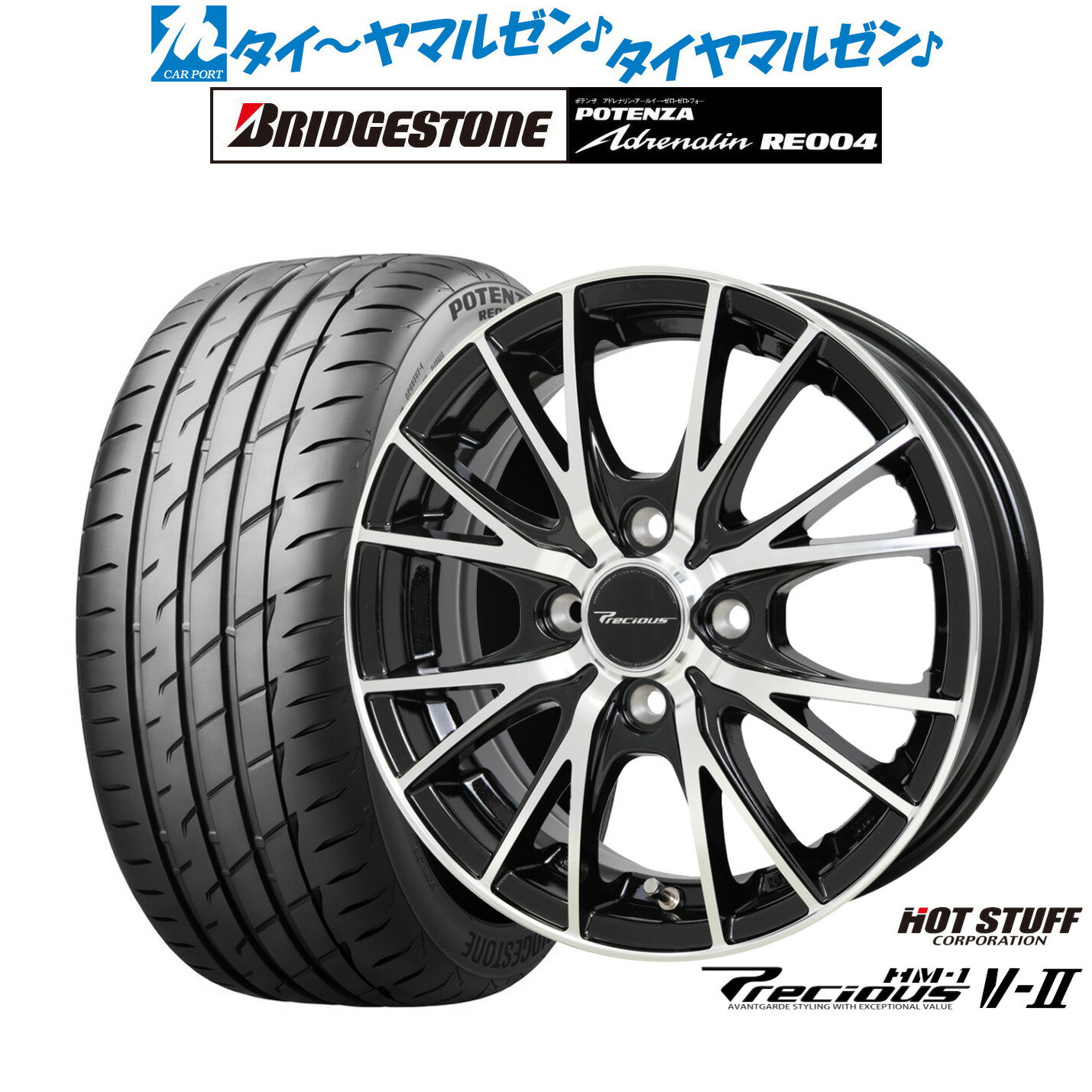 [SS期間]割引クーポン配布新品 サマータイヤ ホイール4本セットホットスタッフ プレシャス HM-1 V-II14インチ 4.5Jブリヂストン POTENZA ポテンザ アドレナリン RE004165/55R14