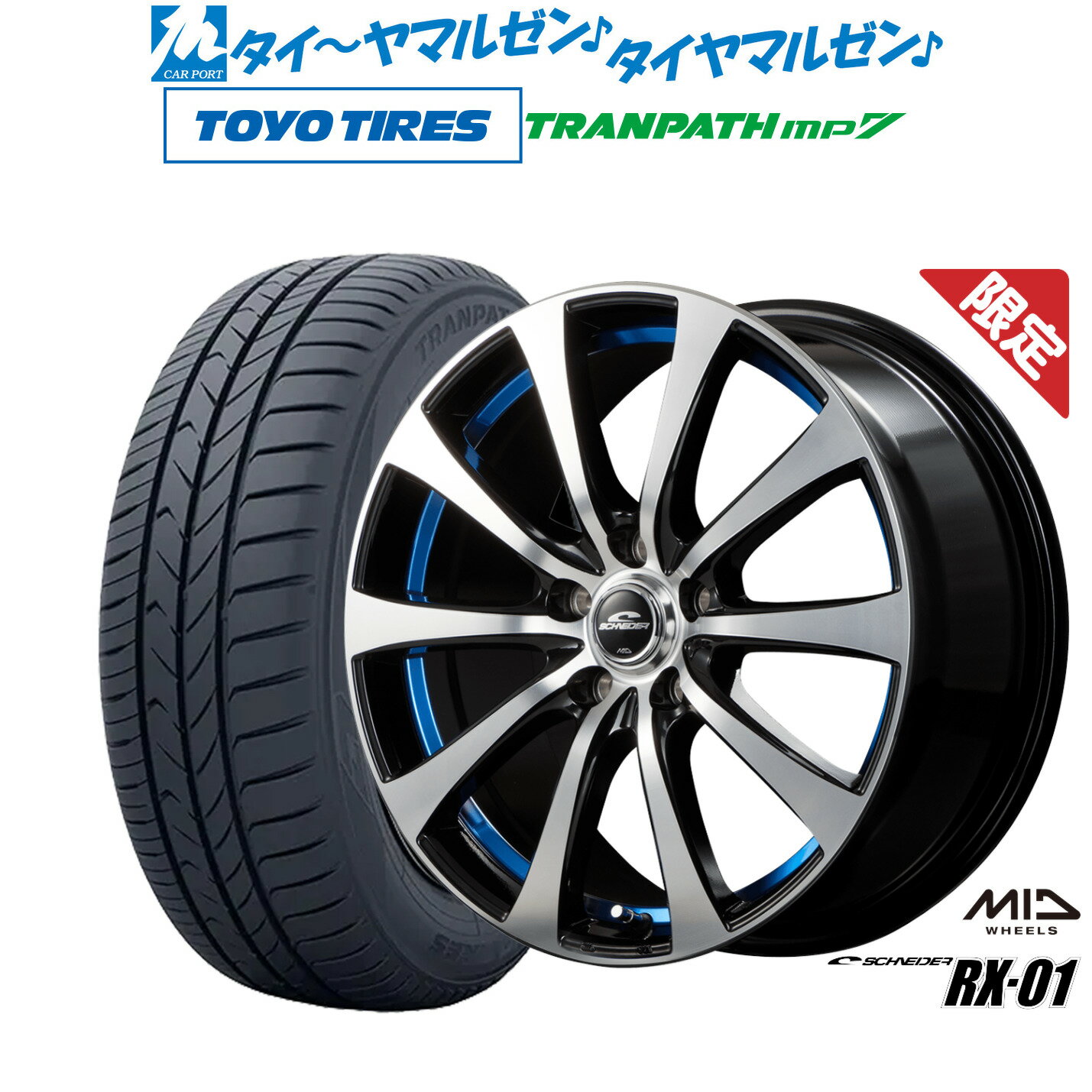 [マラソン期間]割引クーポン配布【数量限定】新品 サマータイヤ ホイール4本セットMID 数量限定品 シュナイダー RX-0115インチ 6.0Jトーヨータイヤ トランパス TRANPATH mp7 185/65R15
