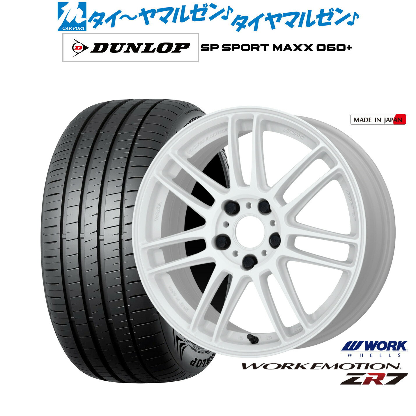 [6/22〜26]割引クーポン配布新品 サマータイヤ ホイール4本セットワーク エモーション ZR718インチ 7.5Jダンロップ SP SPORT MAXX 060+225/40R18