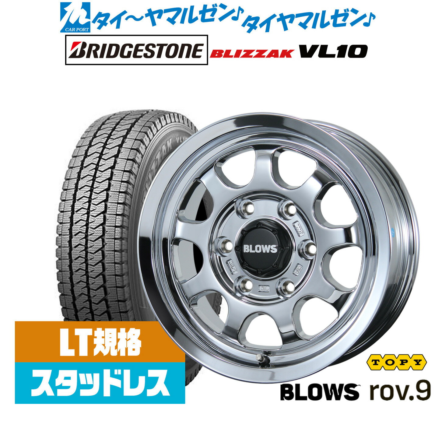 [BF期間]割引クーポン配布新品 スタッドレスタイヤ ホイール4本セットトピー ブロウズ rov.915インチ 6.0Jブリヂストン BLIZZAK ブリザック VL10(LT用)195/80R15