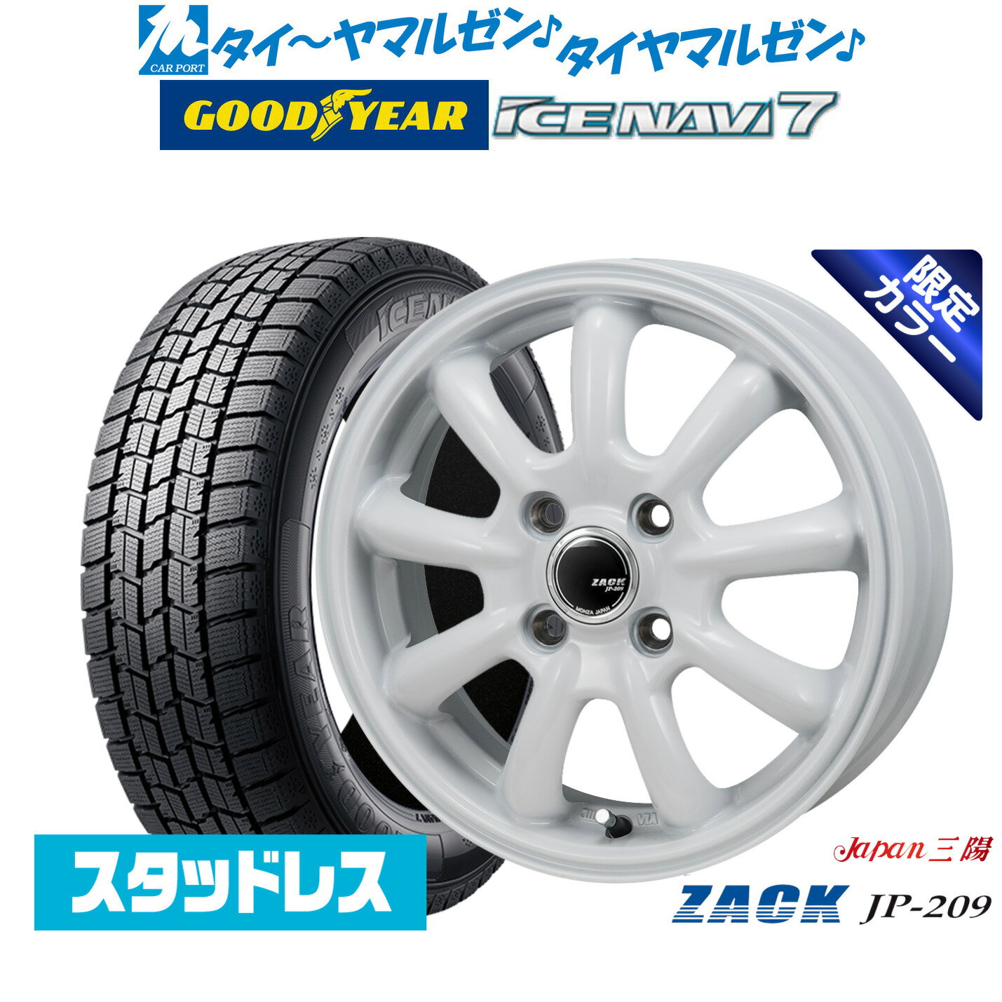 最大10万P当たる！大抽選開催中【2025年製】新品 スタッドレスタイヤ ホイール4本セットJAPAN三陽 ZACK JP-209 Limited White15インチ 5.5Jグッドイヤー ICE NAVI アイスナビ 7 日本製 175/65R15