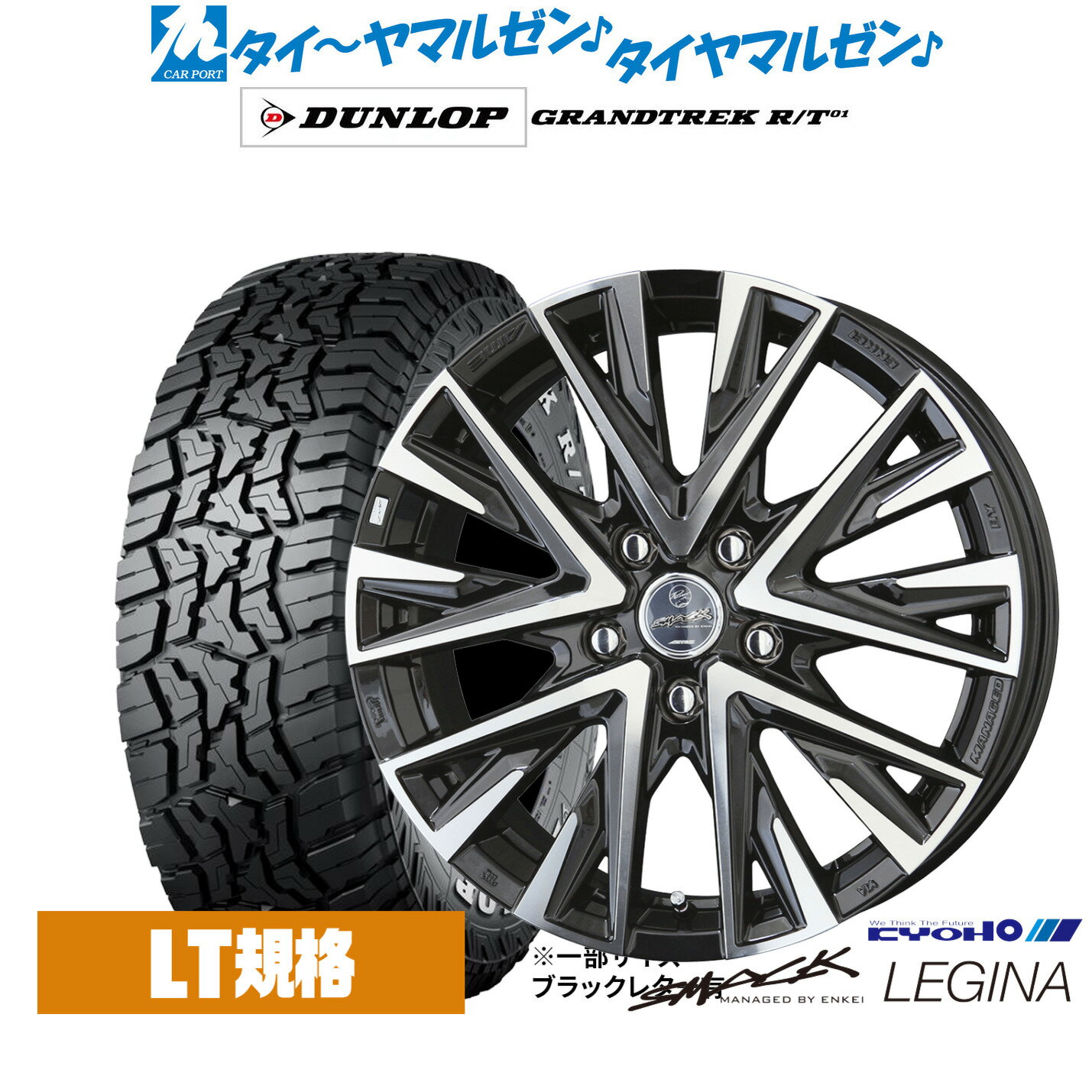 新品 サマータイヤ ホイール4本セットKYOHO スマック レジーナ16インチ 6.5Jダンロップ GRANDTREK グラントレック R/T01215/65R16