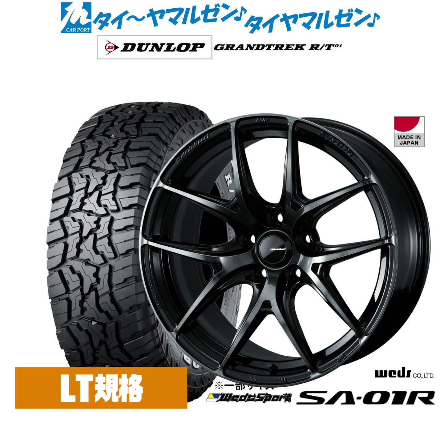 新品 サマータイヤ ホイール4本セットウェッズ ウェッズスポーツ SA-01R17インチ 7.5Jダンロップ GRANDTREK グラントレック R/T01225/65R17