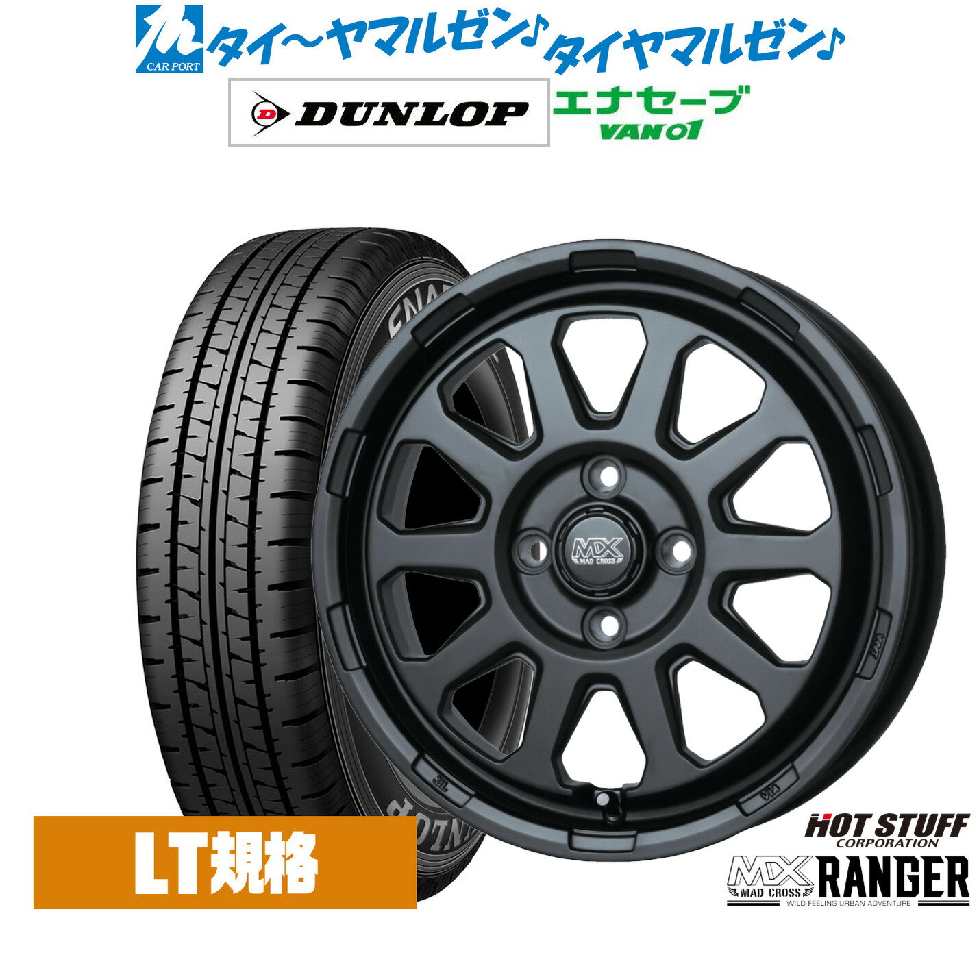 新品 サマータイヤ ホイール4本セットホットスタッフ マッドクロス レンジャー12インチ 4.0Jダンロップ ENASAVE エナセーブ VAN01 チューブレス145/80R12