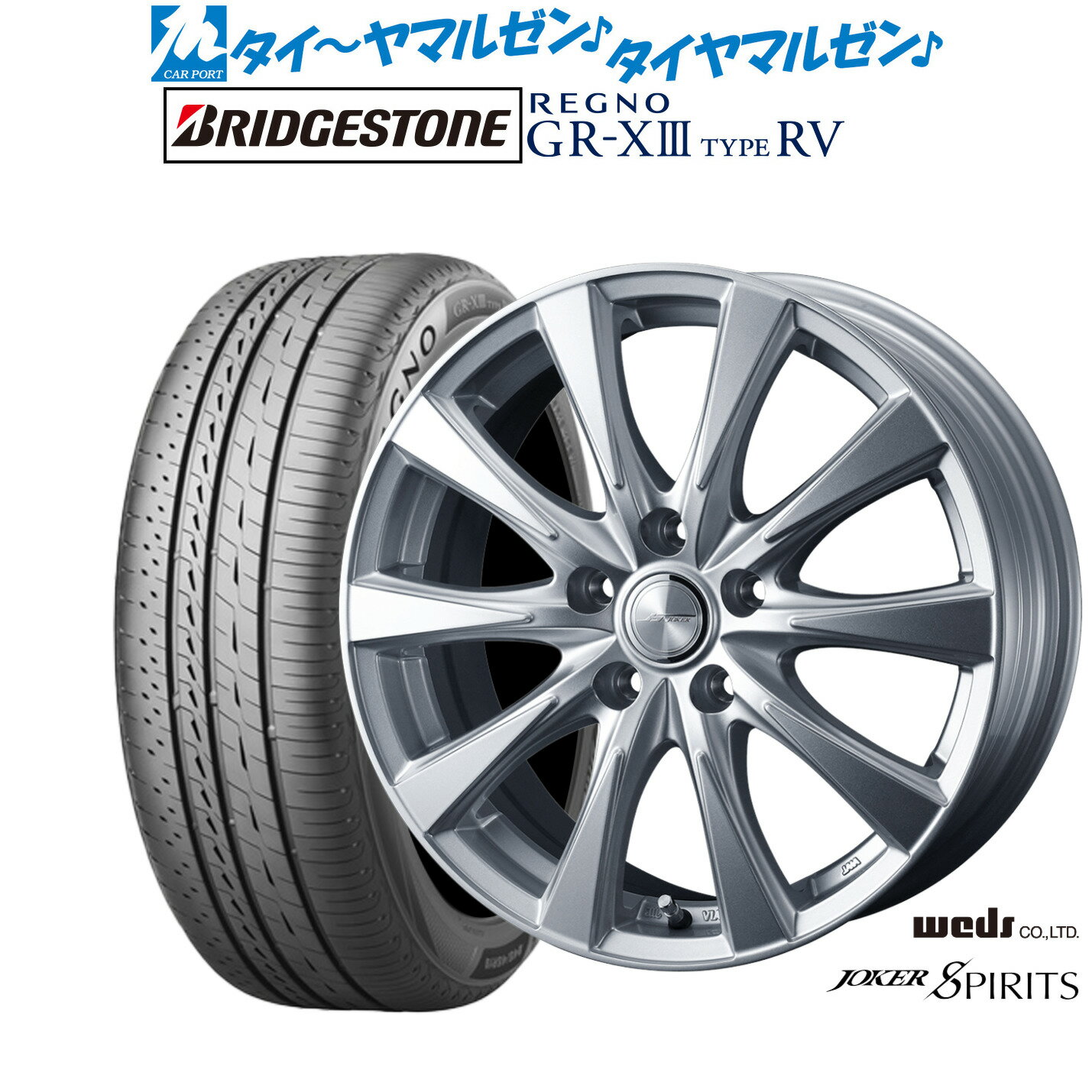 [6/22〜26]割引クーポン配布新品 サマータイヤ ホイール4本セットウェッズ ジョーカー スピリッツ16インチ 6.5Jブリヂストン REGNO レグノ GR-XIII(GR-X3) TYPE RV195/60R16
