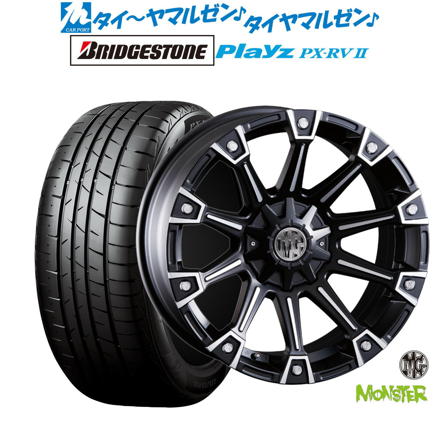 [マラソン期間]割引クーポン配布新品 サマータイヤ ホイール4本セットクリムソン MG モンスター18インチ 7.0Jブリヂストン PLAYZ プレイズ PX-RVII225/50R18