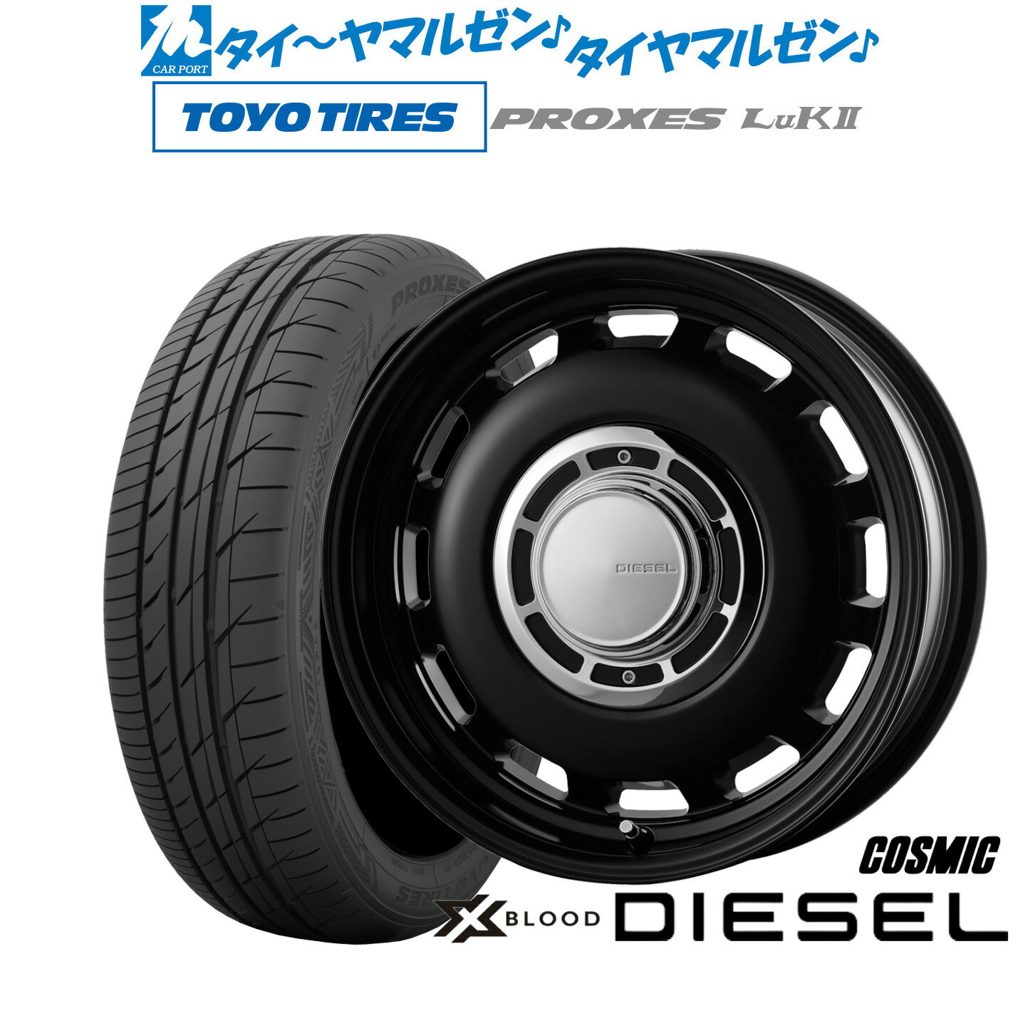 新品 サマータイヤ ホイール4本セットコスミック クロスブラッド ディーゼル15インチ 4.5Jトーヨータイヤ プロクセス PROXES LuKII (LuK2) 165/55R15