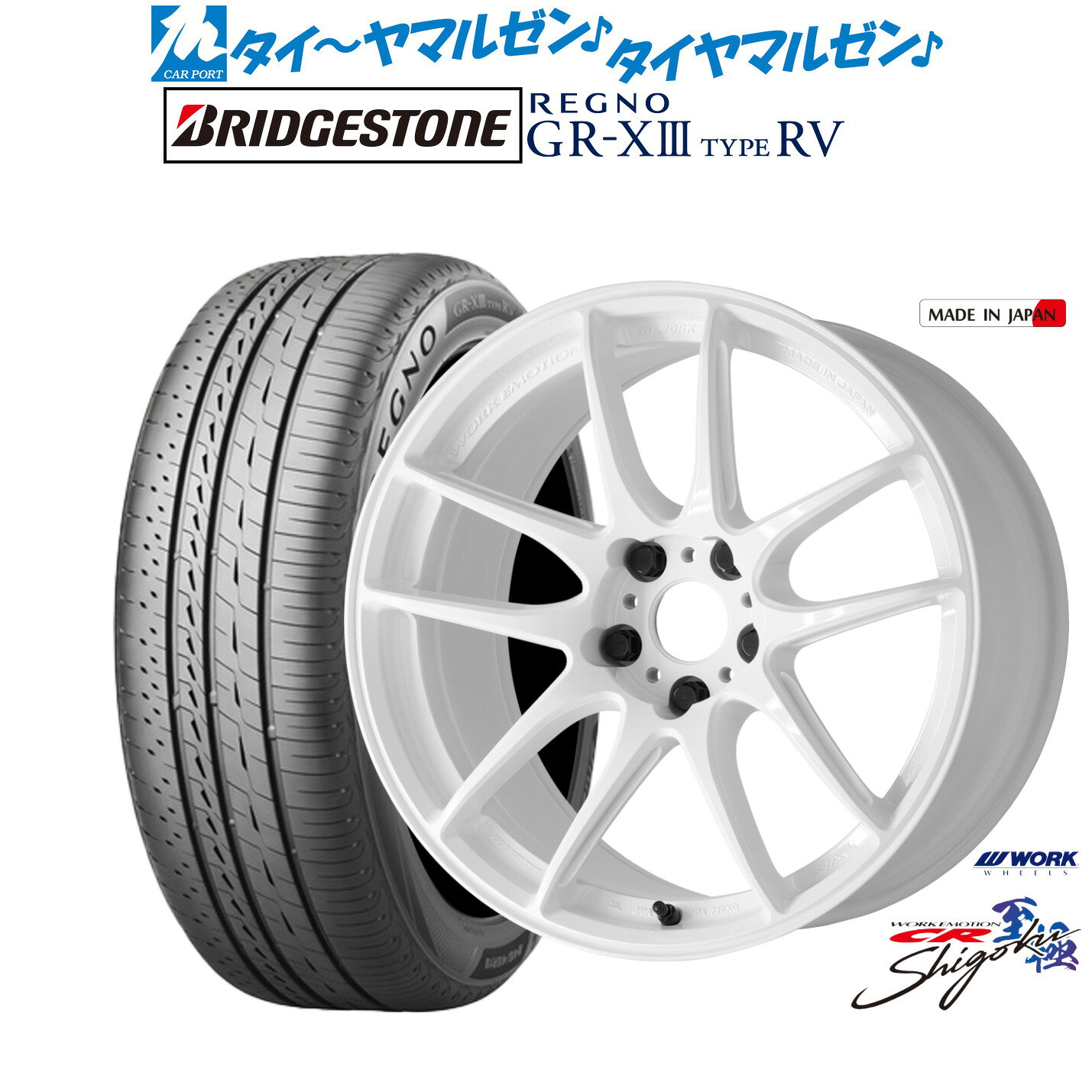 [5と0のつく日]割引クーポン配布新品 サマータイヤ ホイール4本セットワーク エモーション CR Shigoku18インチ 7.5Jブリヂストン REGNO レグノ GR-XIII(GR-X3) TYPE RV225/45R18