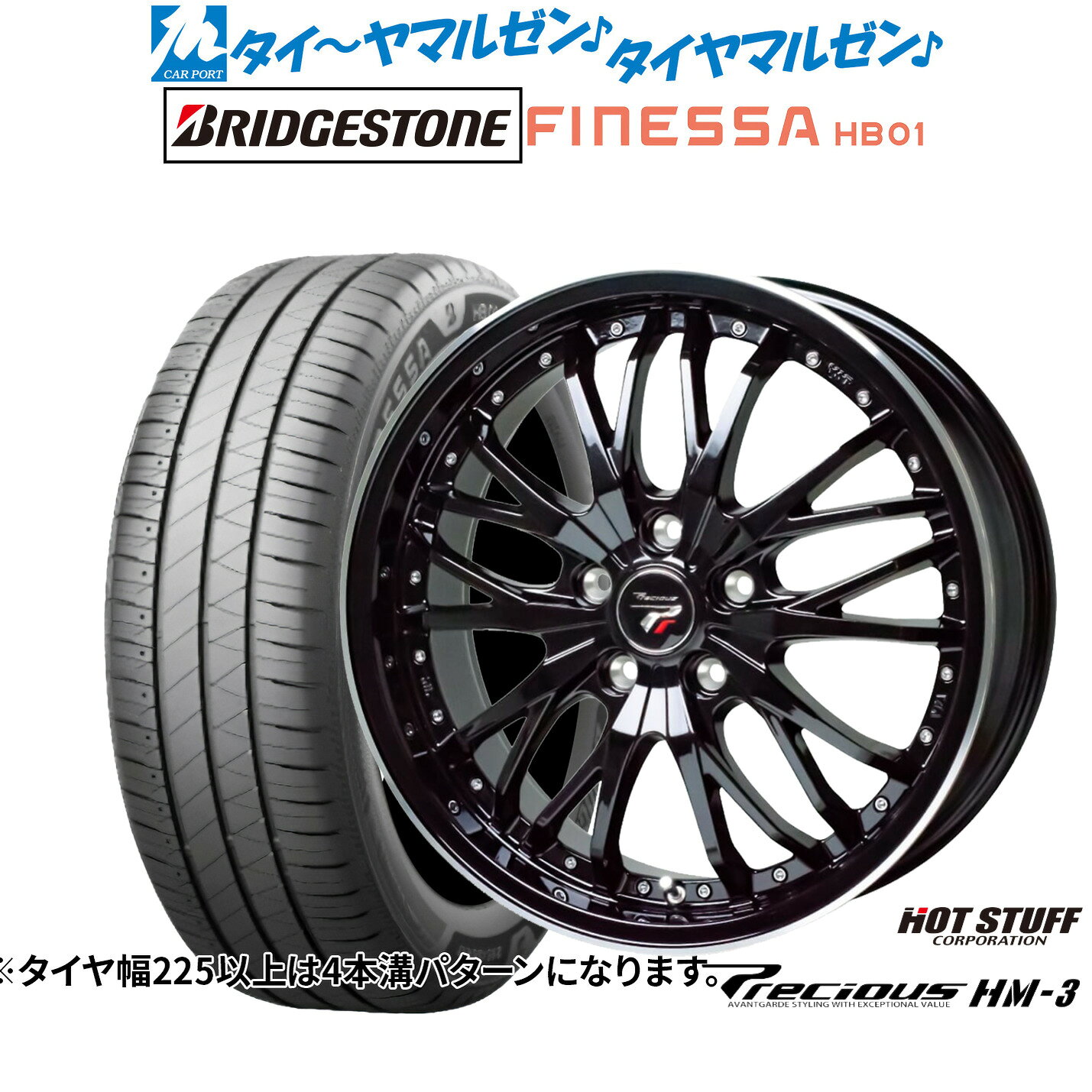 新品 サマータイヤ ホイール4本セットホットスタッフ プレシャス HM-318インチ 7.5Jブリヂストン FINESSA フィネッサ HB01225/45R18