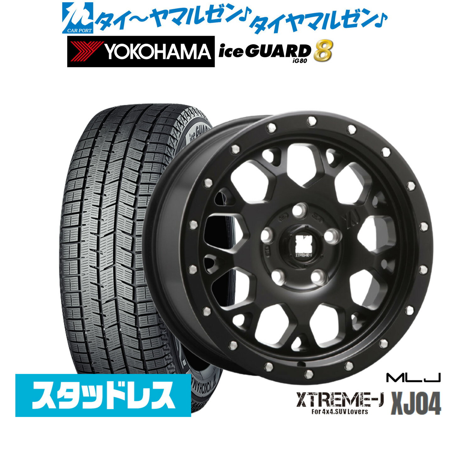 [SS期間]割引クーポン配布新品 スタッドレスタイヤ ホイール4本セットMLJ エクストリーム XJ0417インチ 7.0Jヨコハマ ice GUARD アイスガード IG80225/45R17